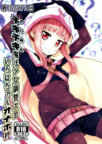 Iroha-chan Onaho Hai cover
