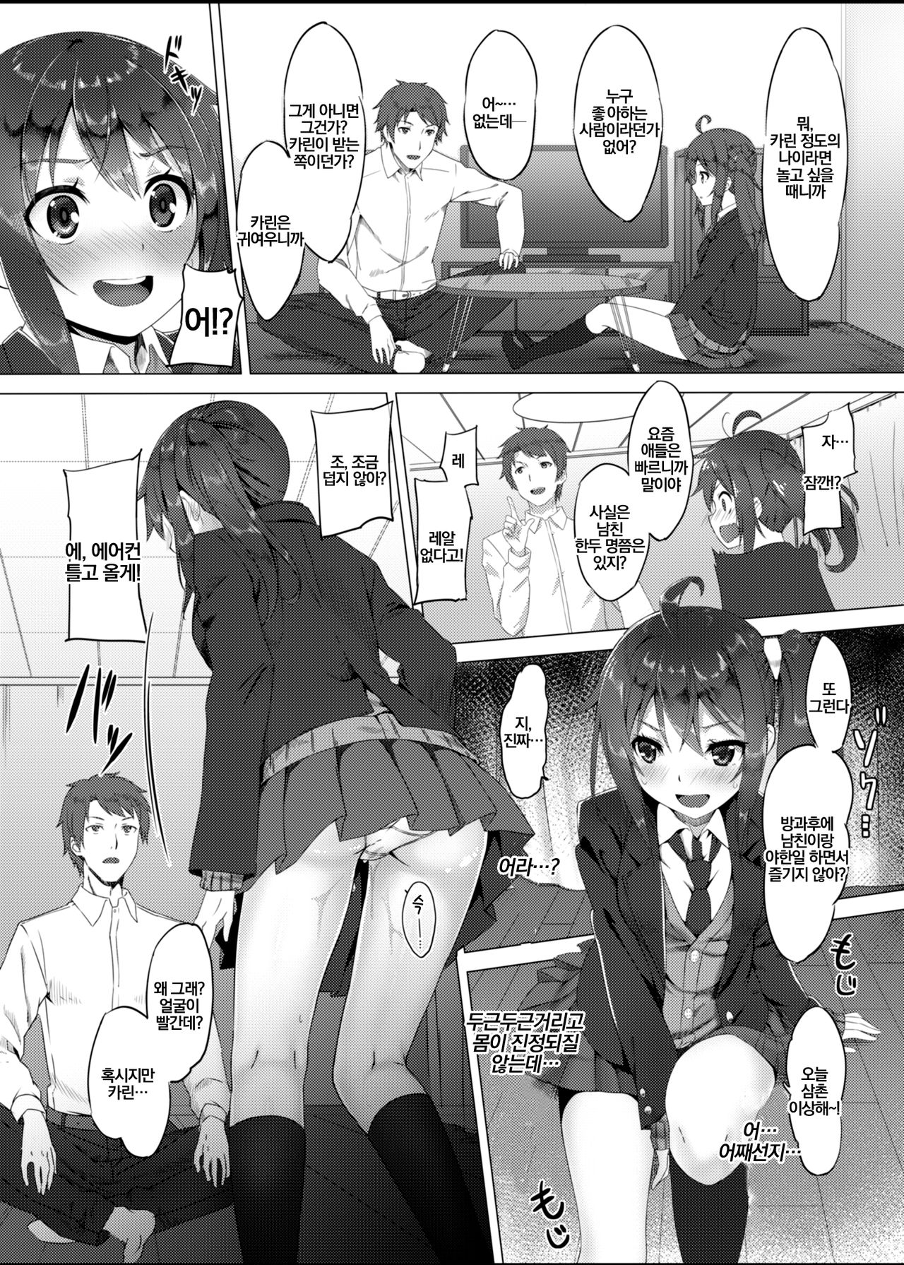 Meikko Breeding ~Ikuta Karin Nankin Choukyou Nikki~ | 조카딸 브리딩 ~이쿠타 카린 조교 감금일기~ page 3 full