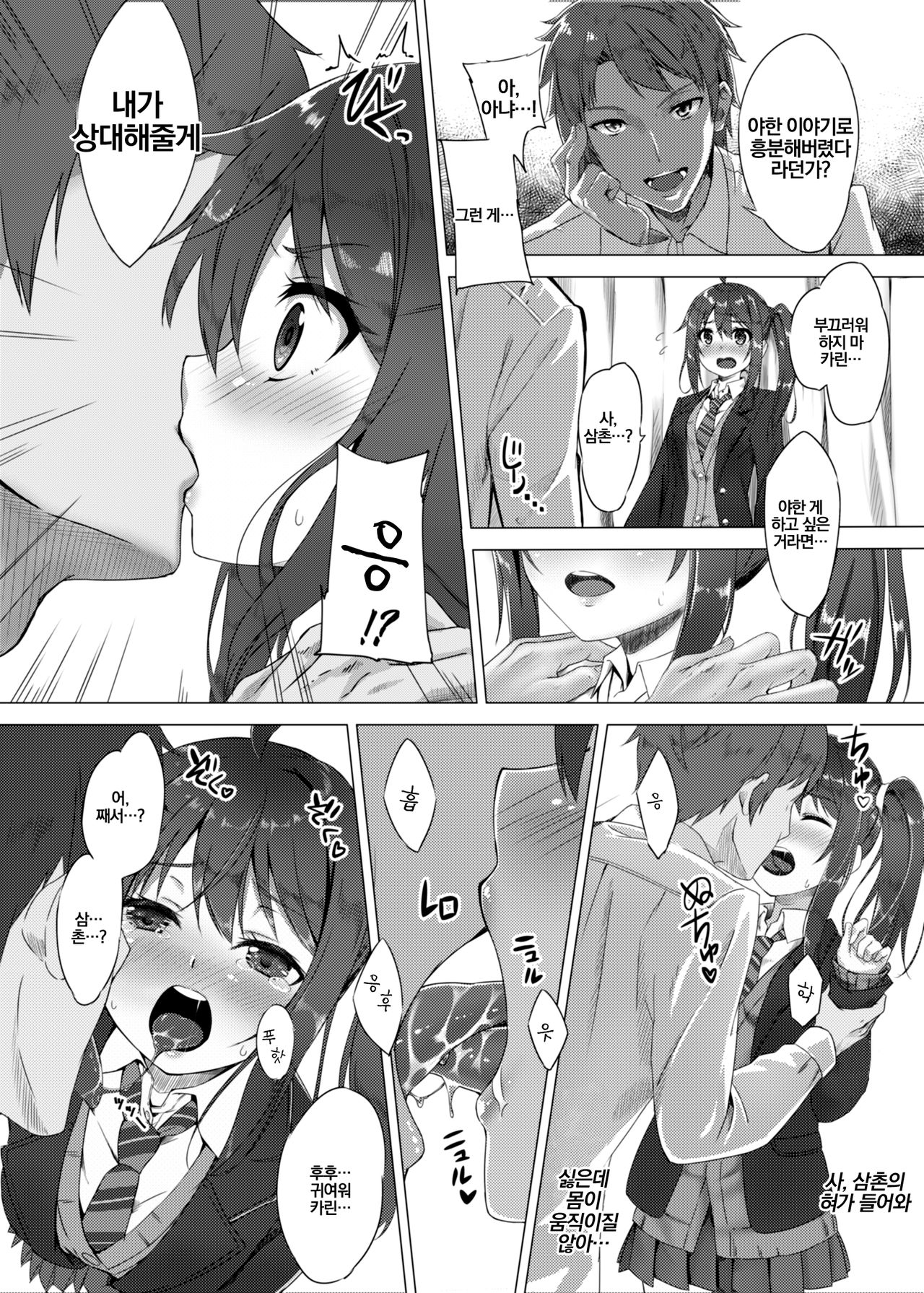 Meikko Breeding ~Ikuta Karin Nankin Choukyou Nikki~ | 조카딸 브리딩 ~이쿠타 카린 조교 감금일기~ page 4 full