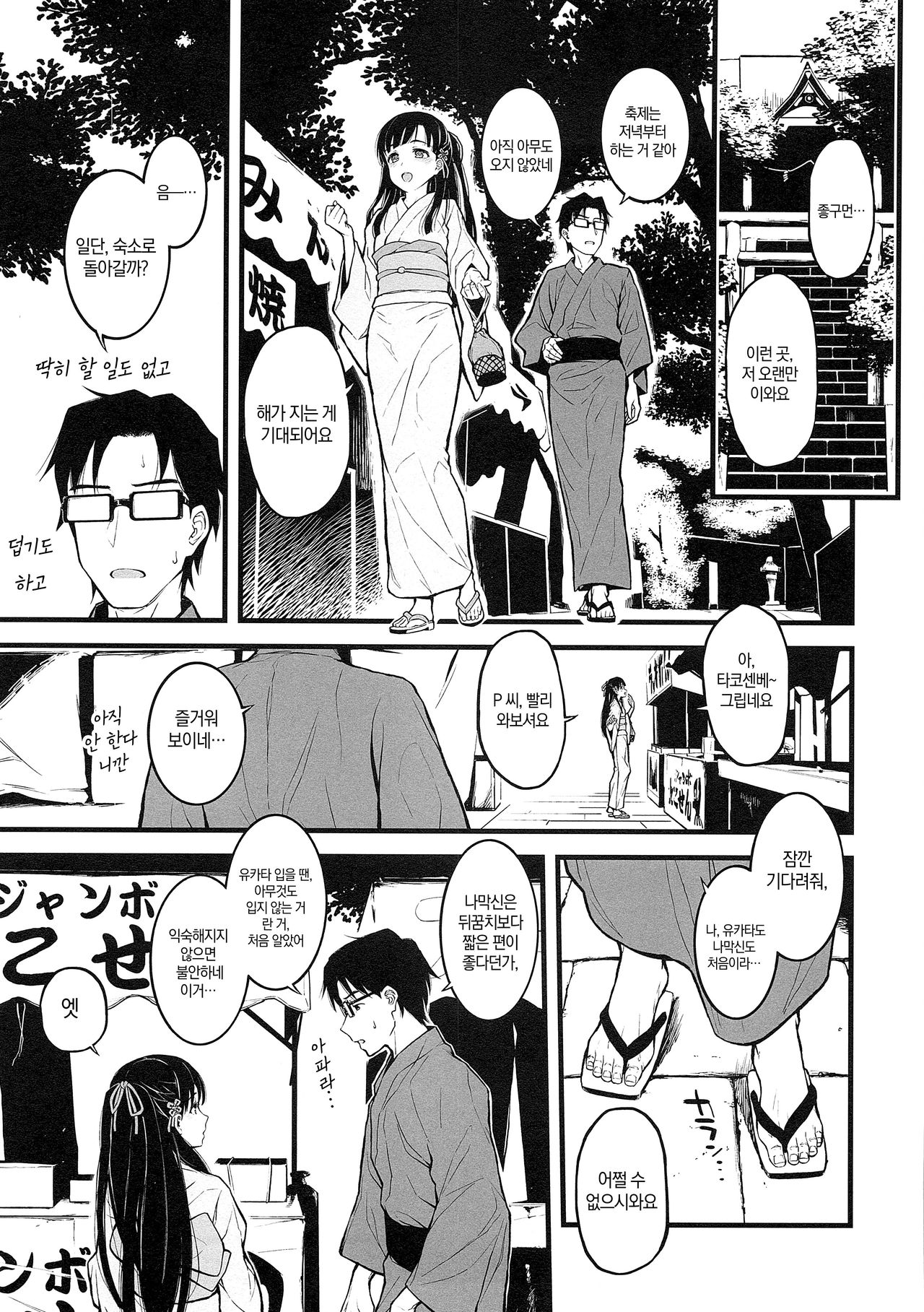 Sae-han ni Tede shite Morau Hon | 사에 항이 손으로 해주는 책 page 2 full
