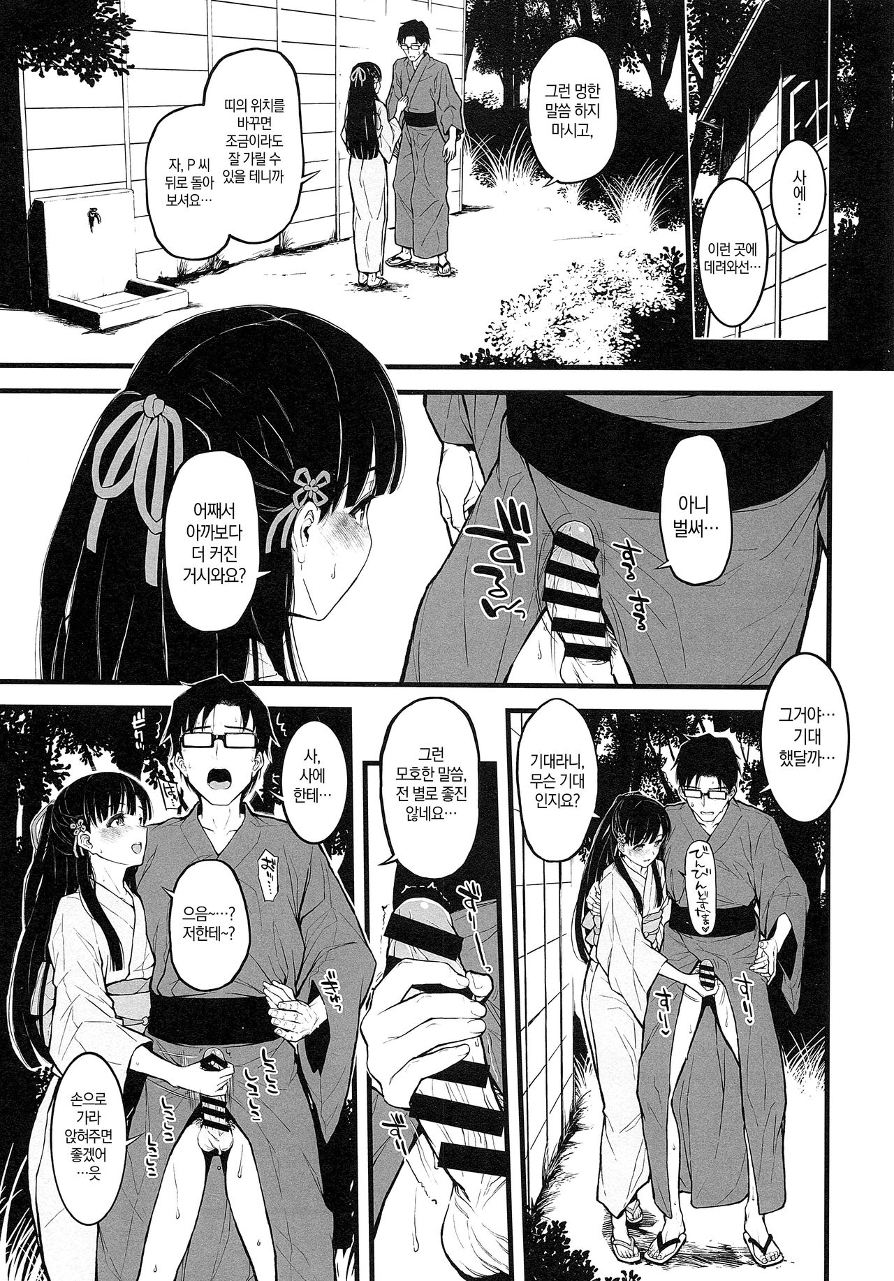 Sae-han ni Tede shite Morau Hon | 사에 항이 손으로 해주는 책 page 4 full