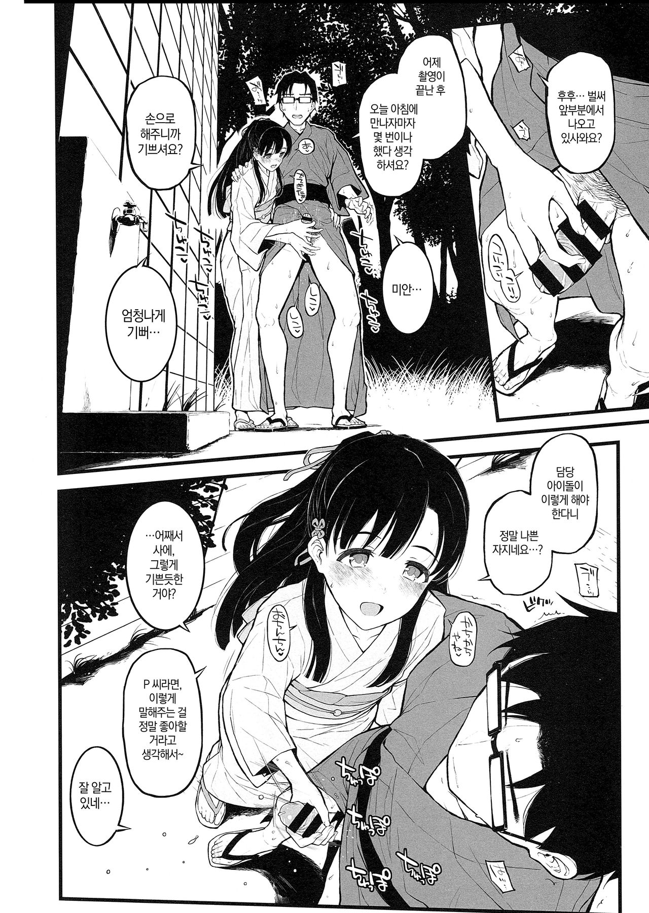 Sae-han ni Tede shite Morau Hon | 사에 항이 손으로 해주는 책 page 5 full