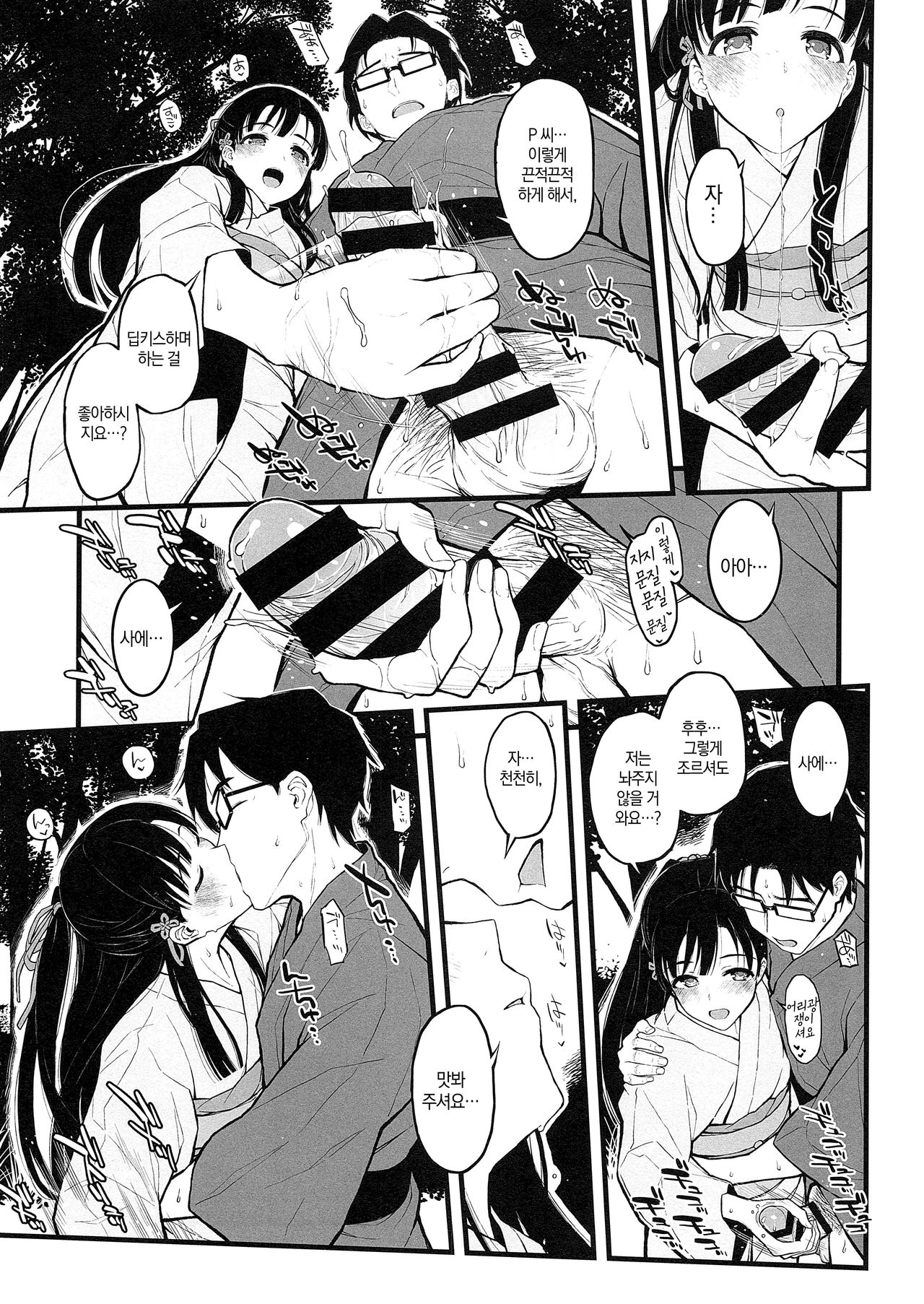 Sae-han ni Tede shite Morau Hon | 사에 항이 손으로 해주는 책 page 6 full