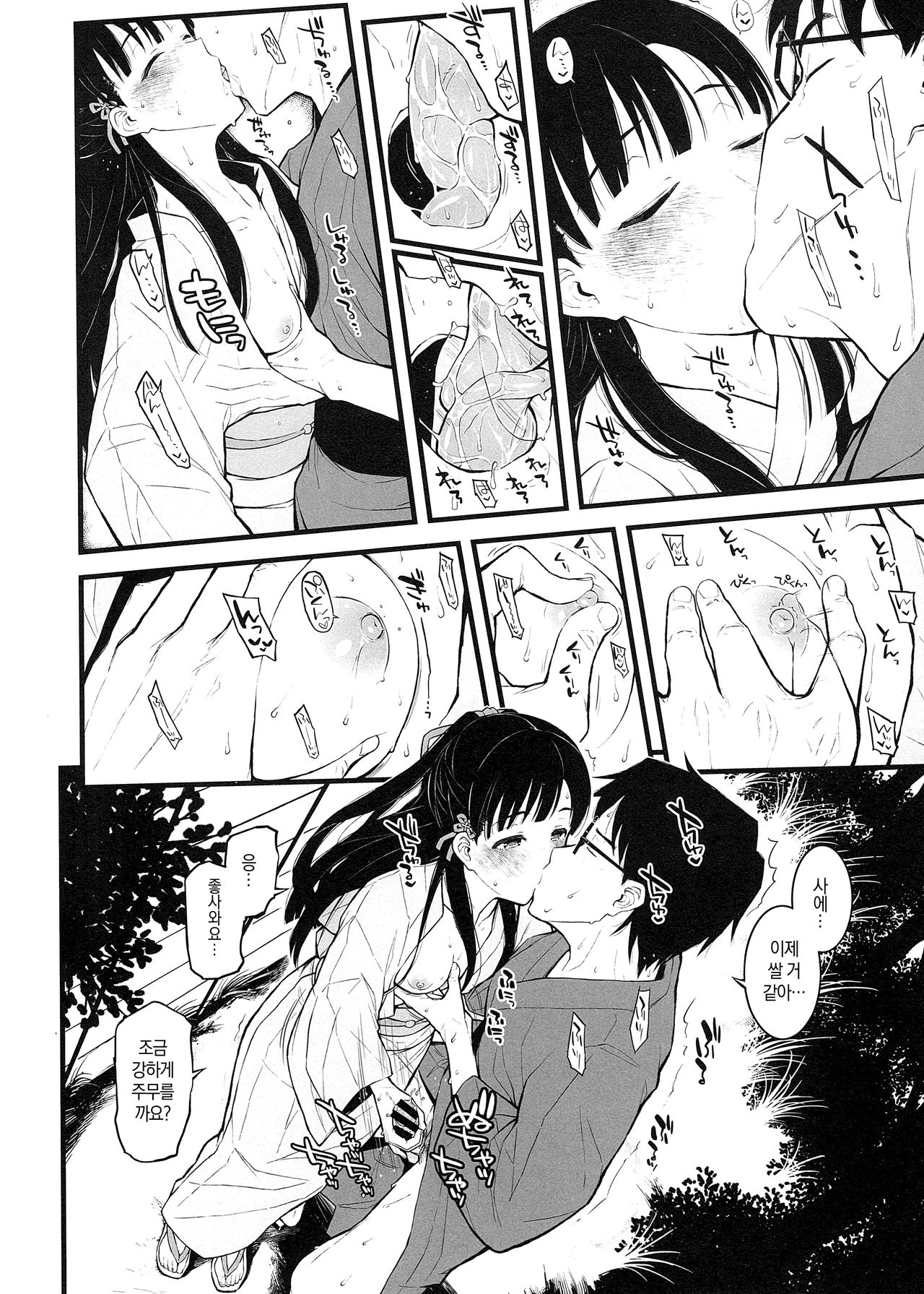 Sae-han ni Tede shite Morau Hon | 사에 항이 손으로 해주는 책 page 7 full