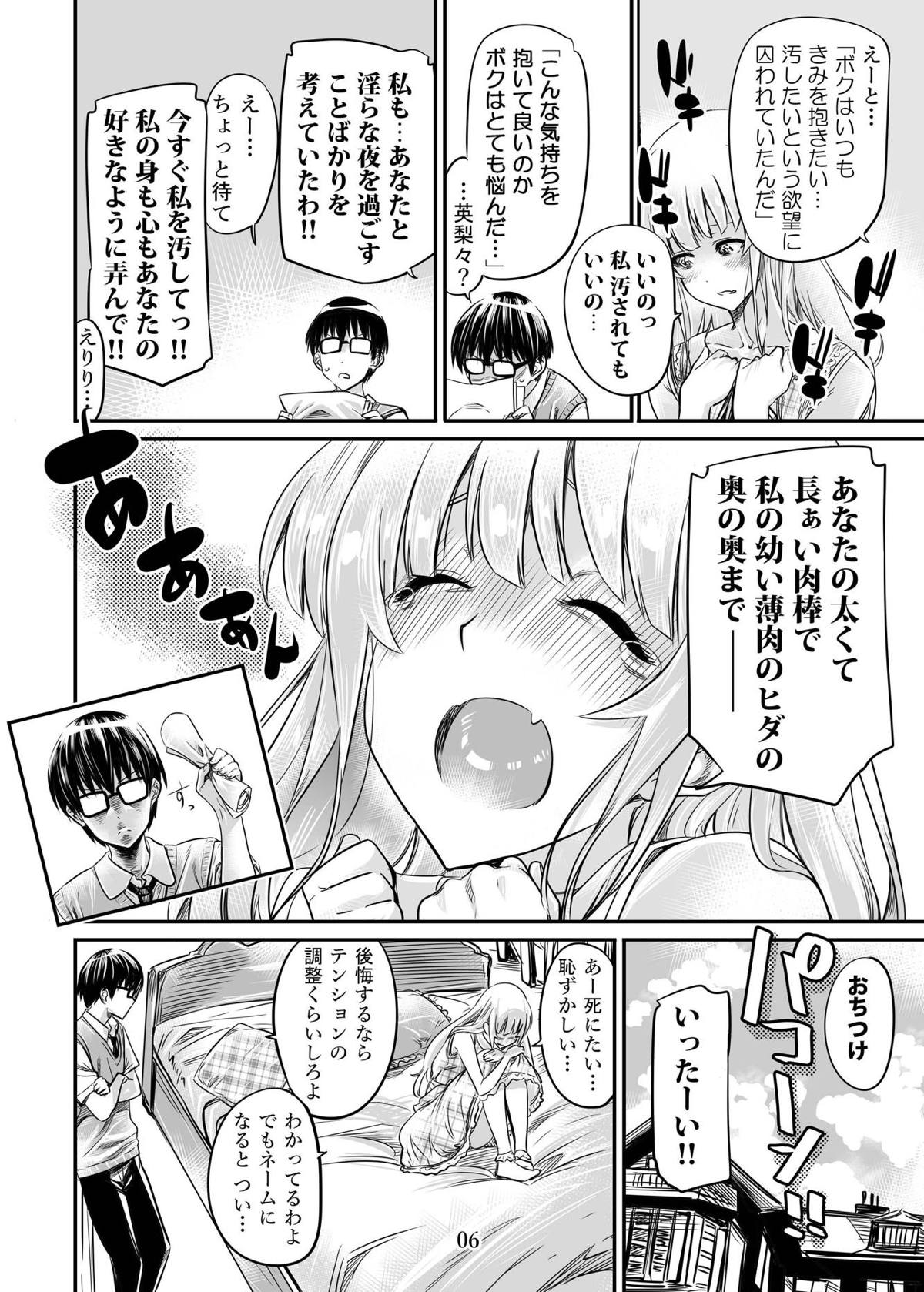 Saenai Heroine Series Vol. 4 Saenai Tsundere Ojou-sama no Sasoikata page 5 full