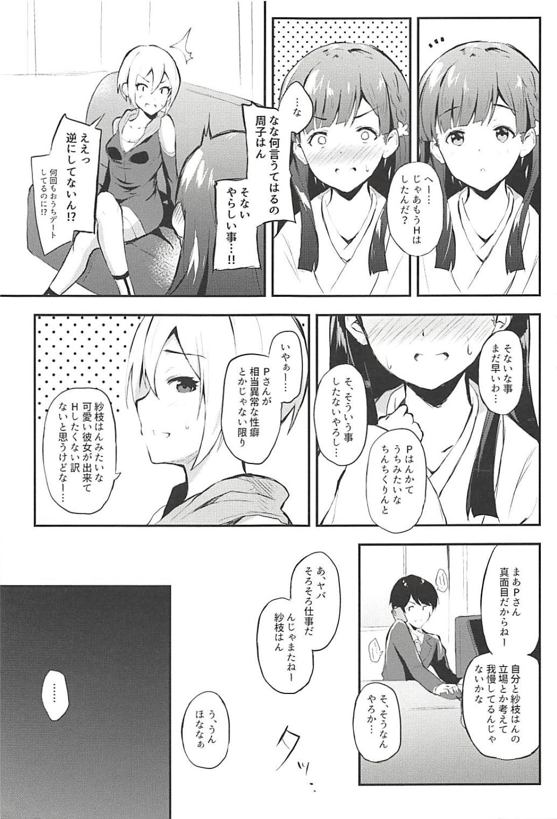 Sae-han to icha ama page 5 full