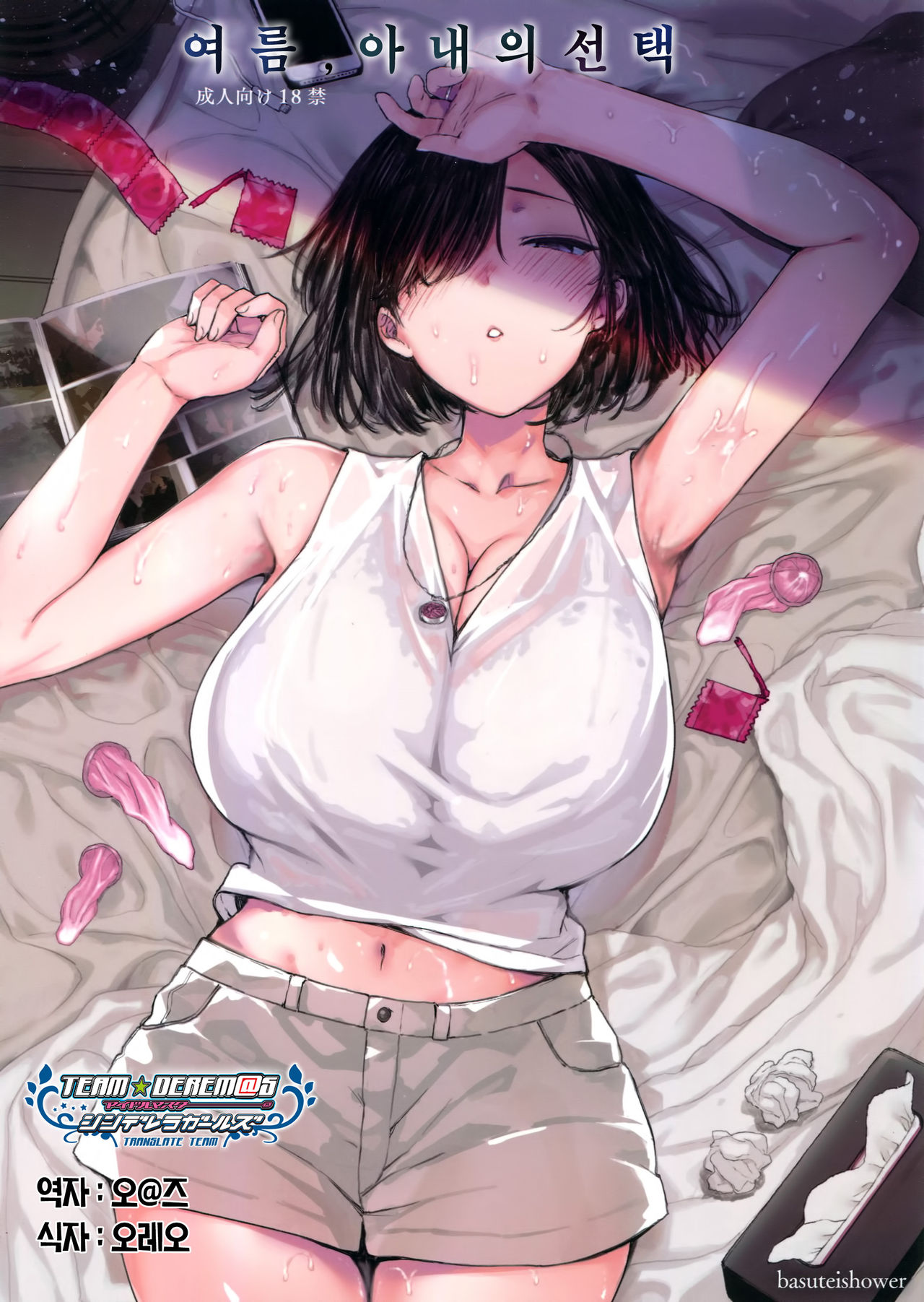 Natsu, Tsuma no Sentaku | 여름, 아내의 선택 page 1 full