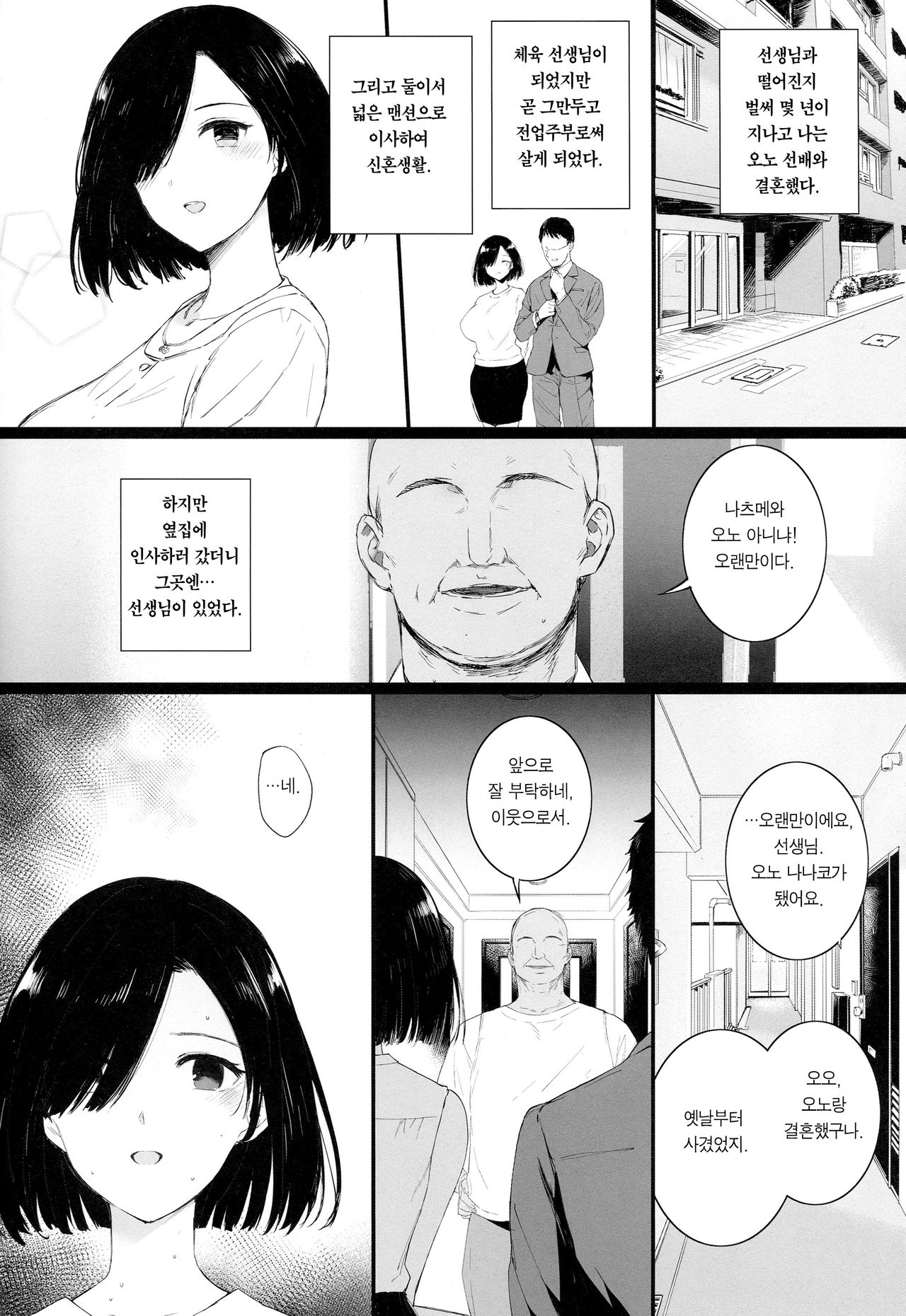 Natsu, Tsuma no Sentaku | 여름, 아내의 선택 page 10 full