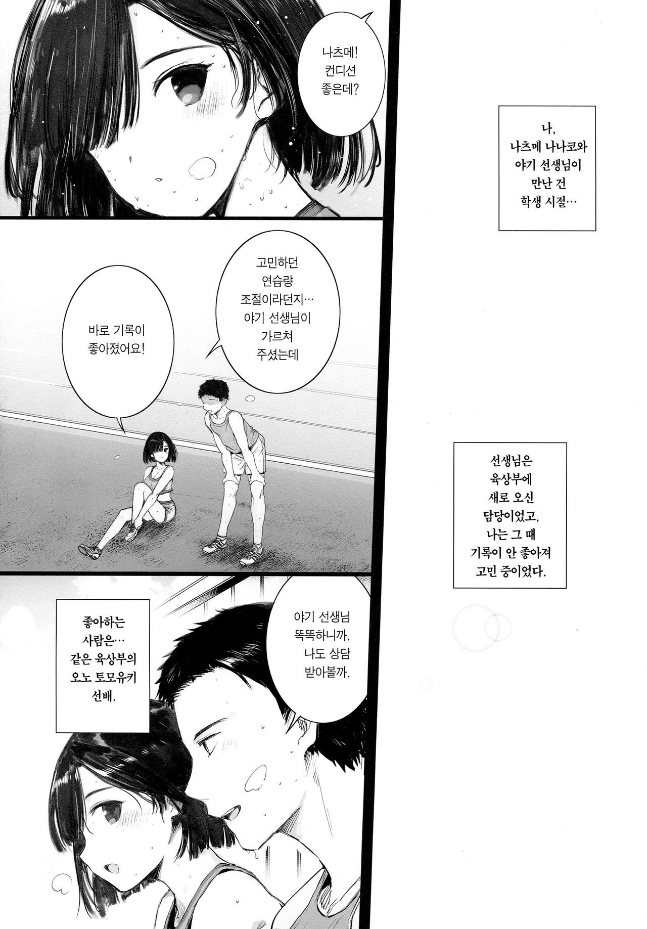 Natsu, Tsuma no Sentaku | 여름, 아내의 선택 page 4 full