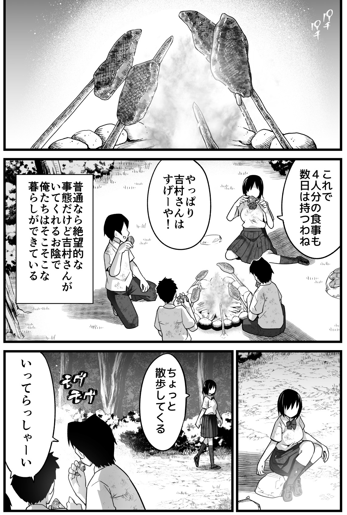Deserted Island High School Girl! Yoshimura-san Is a Pushover! Ch.01 Headstart Netori page 5 full