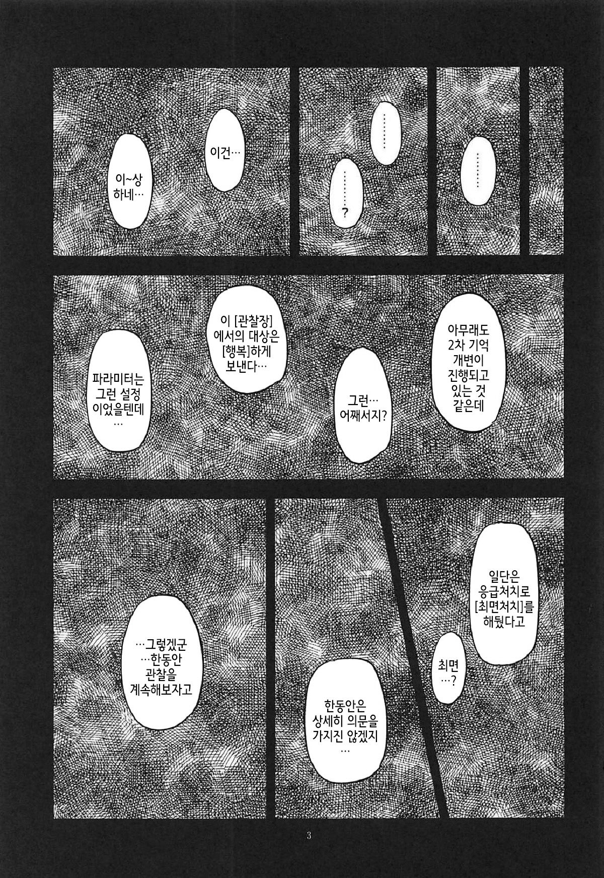 Baishun Mansion 24-ji | 매춘 맨션 24시 page 2 full