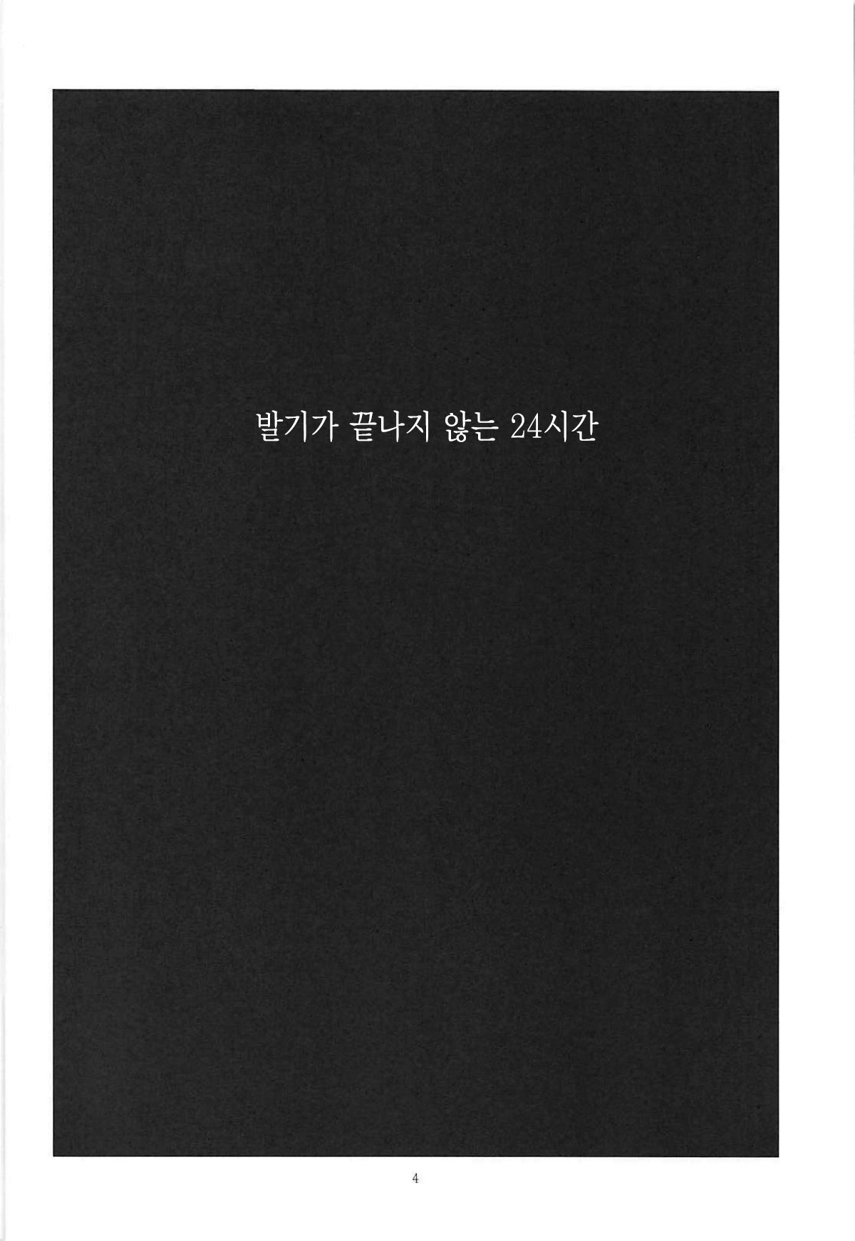 Baishun Mansion 24-ji | 매춘 맨션 24시 page 3 full