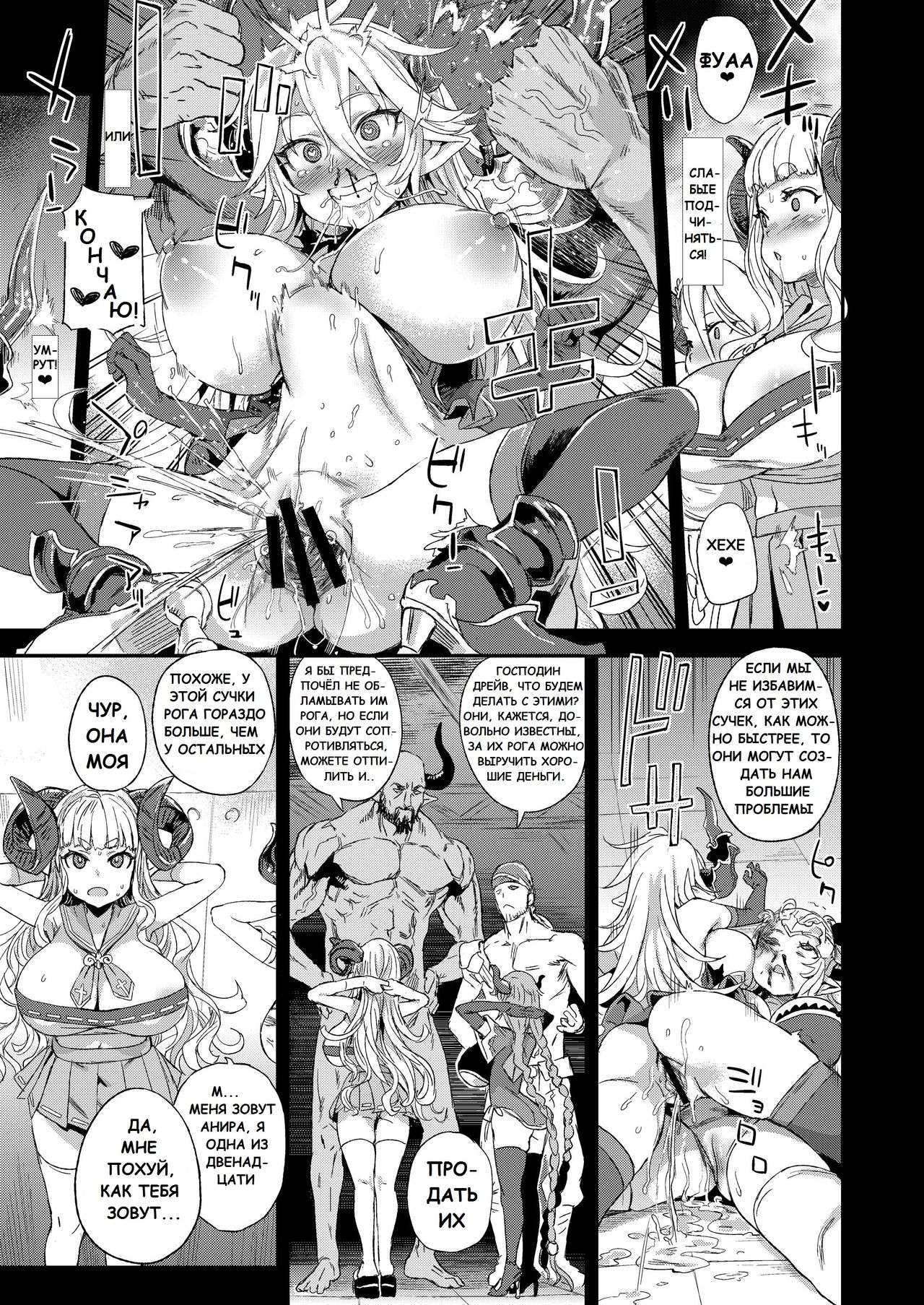 VictimGirls25 Dekachichi Teishinchou Shuzoku no Tsuno o Oru Hanashi page 6 full