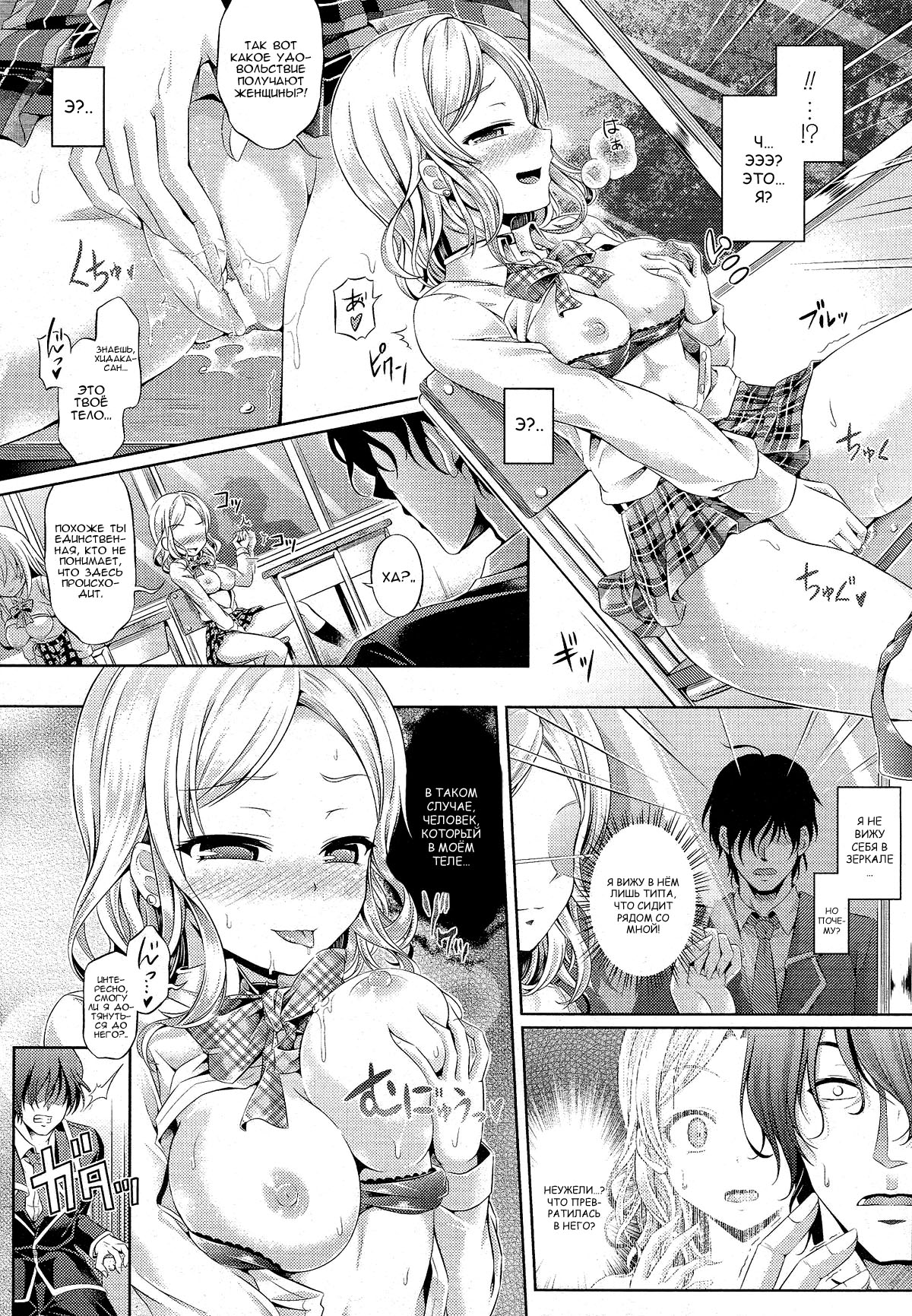 Kimi-iro Days EX page 6 full