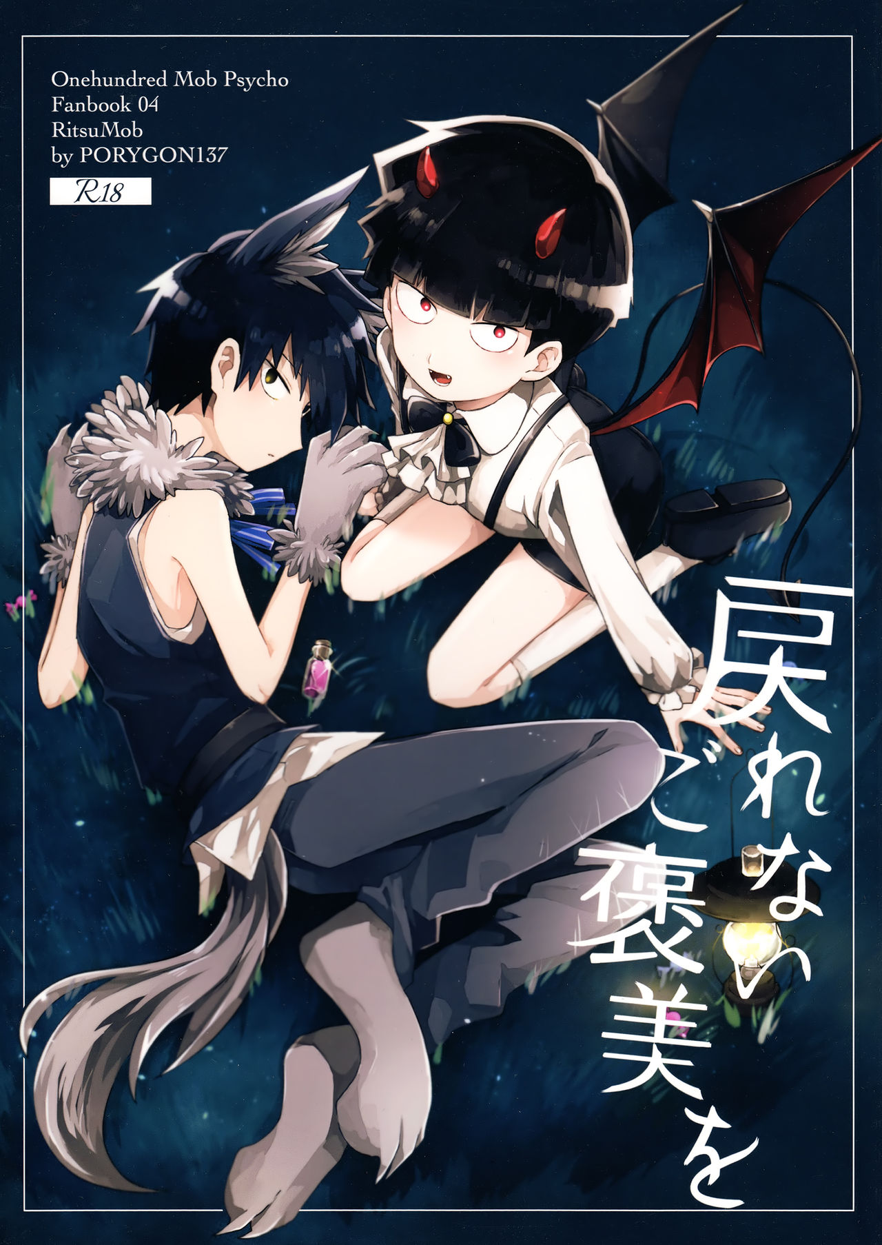 Modorenai Gohoubi o page 1 full