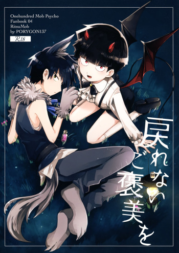Modorenai Gohoubi o cover