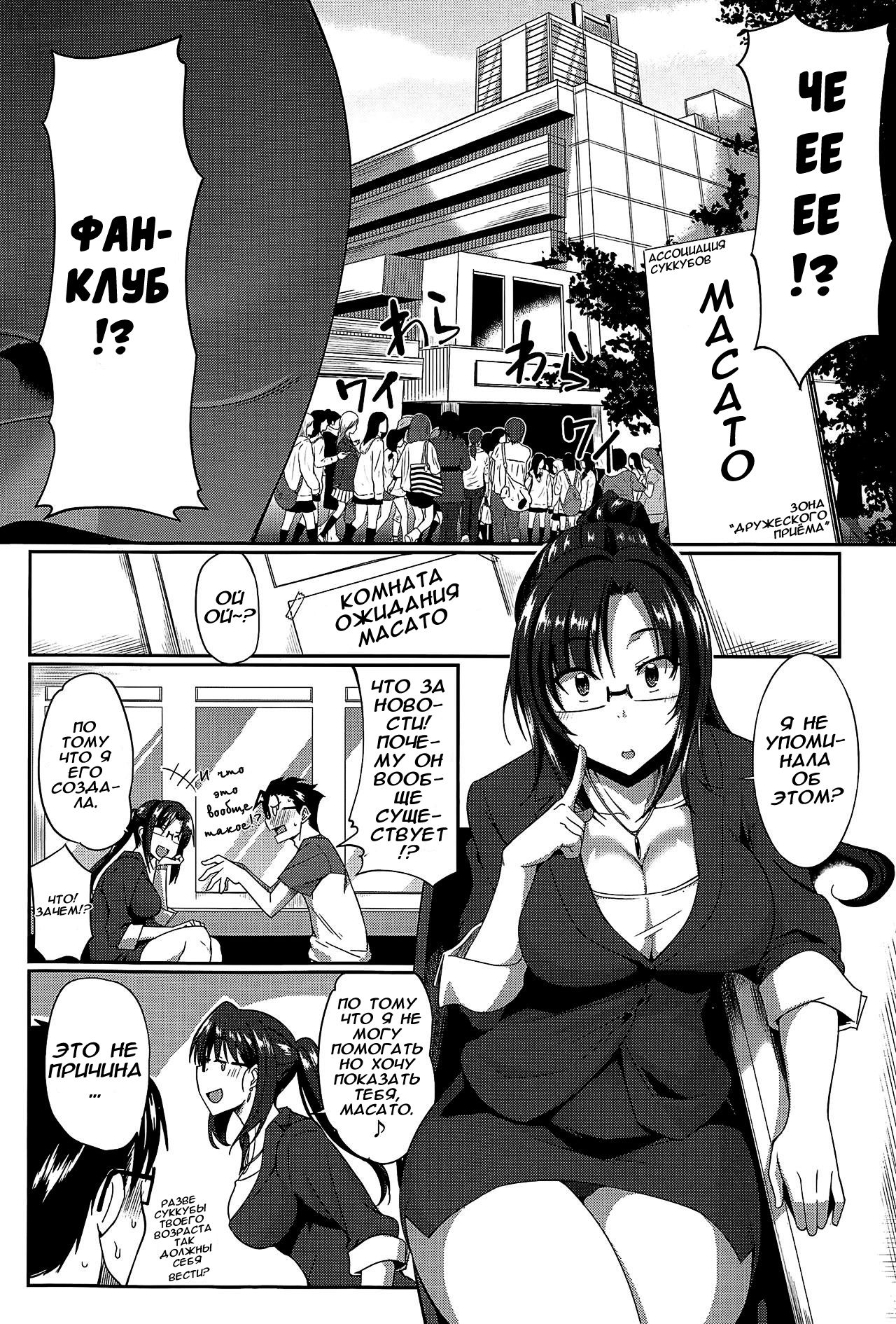 Inma no Mikata! | Помощник суккубов! Ch. 2 page 2 full