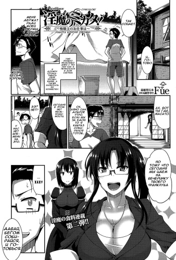 Inma no Mikata! | Помощник суккубов! Ch. 2 cover