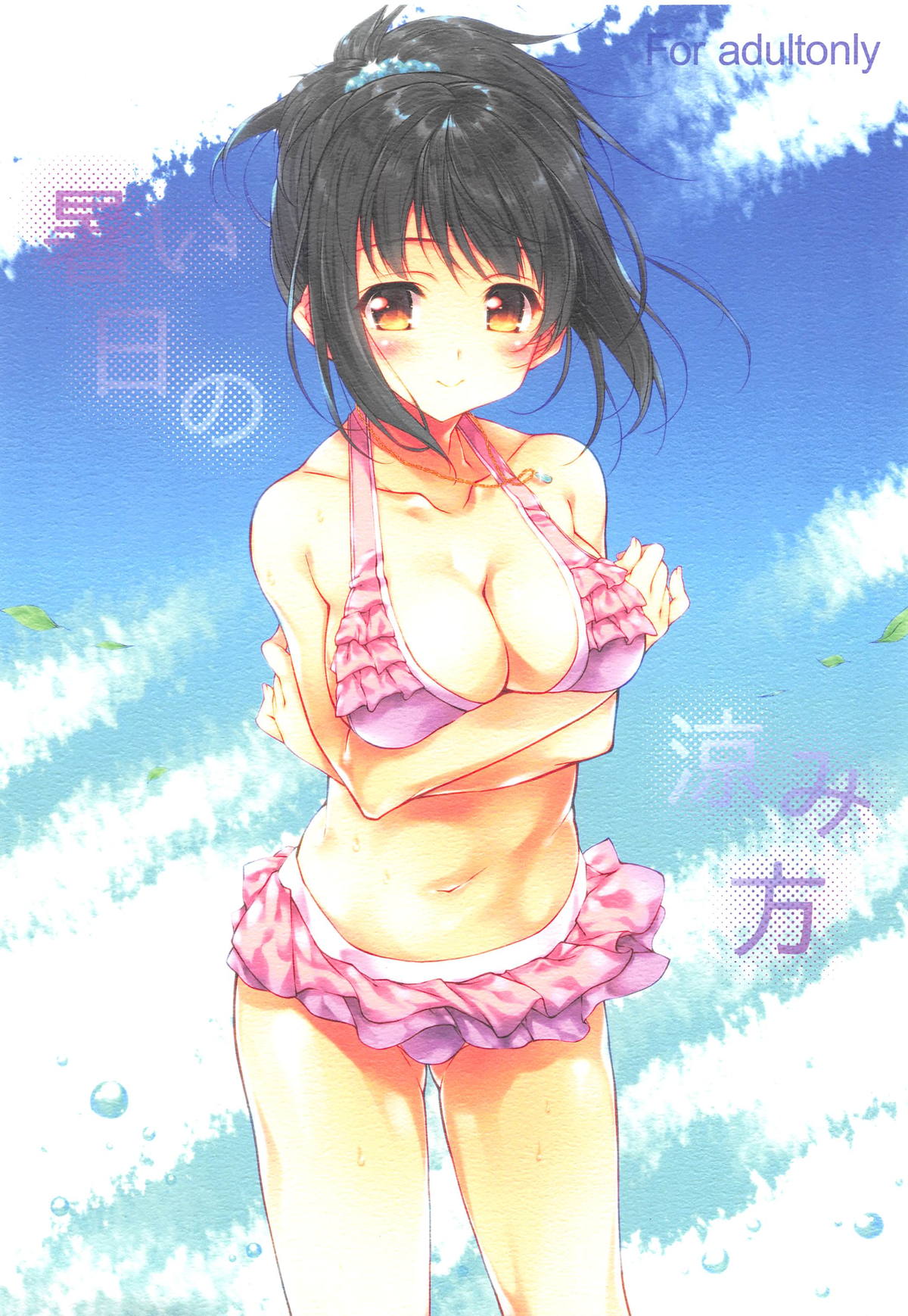 Atsui Hi no Suzumikata page 1 full