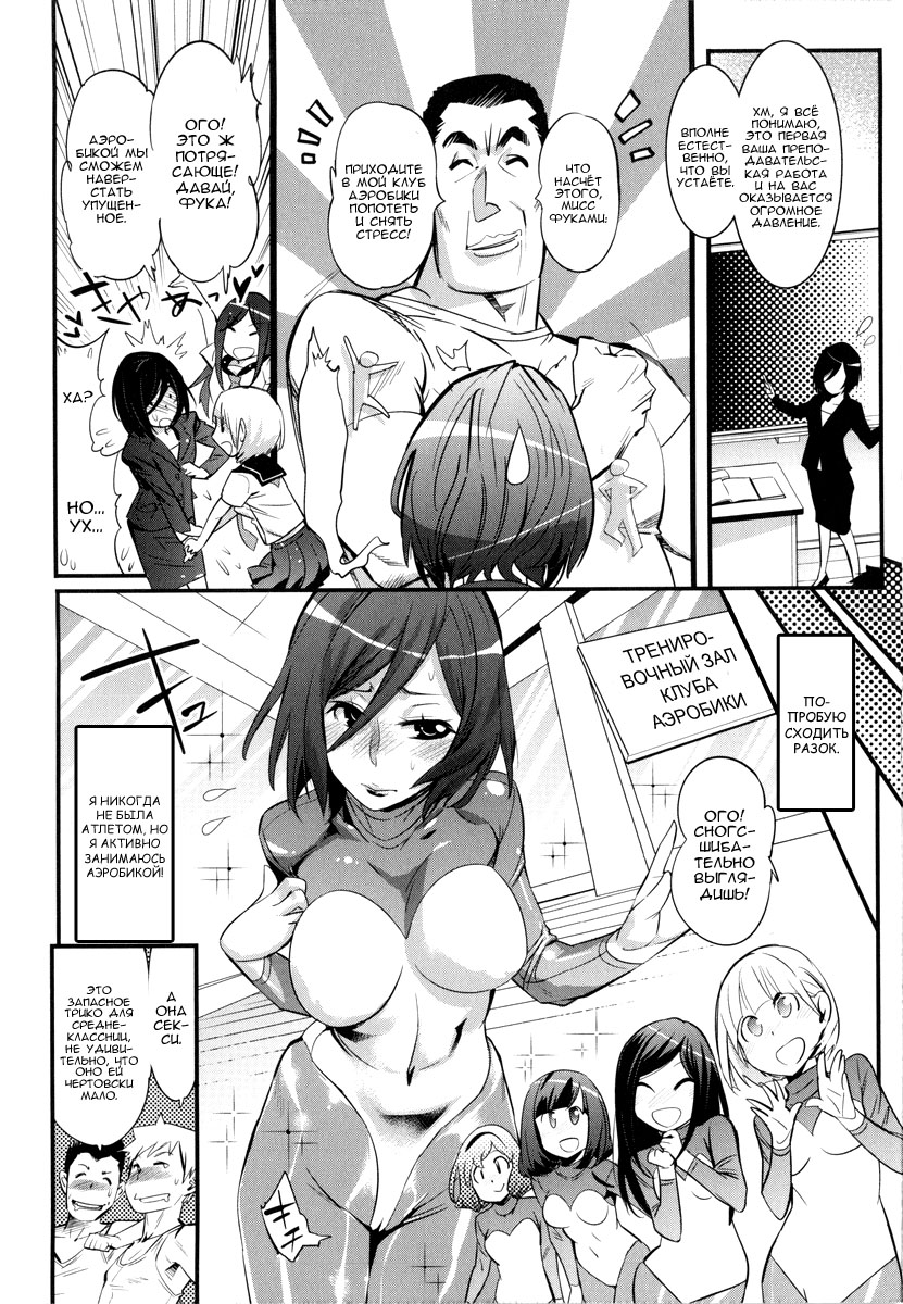 Aerobi Harem 2 ~Jokyoushi no Leotard Jigoku~ | Гарем инструктора аэробики 2. Трио адского учителя. page 4 full