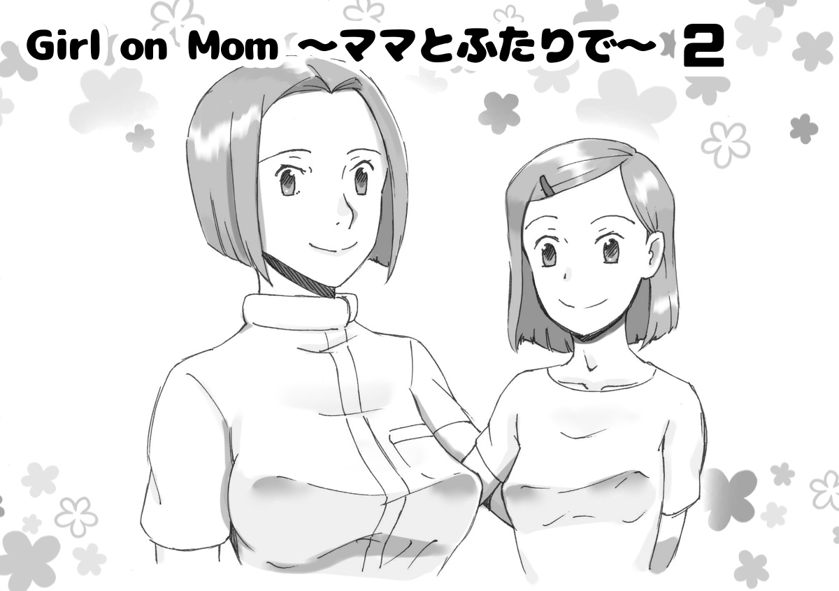 Mama to Futari de 2 Love Love Massage page 1 full