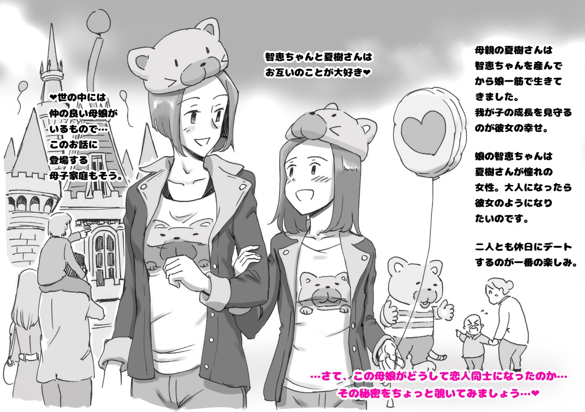 Mama to Futari de 2 Love Love Massage page 4 full