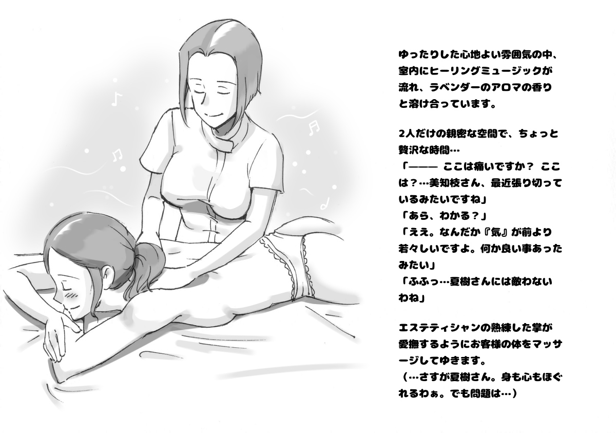 Mama to Futari de 2 Love Love Massage page 6 full