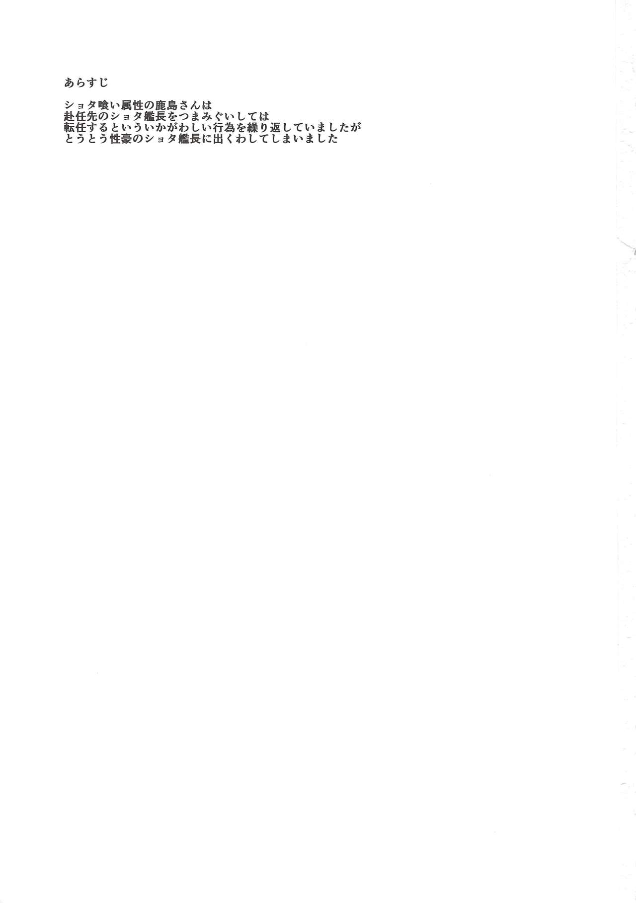 Kashima to Issho! page 3 full