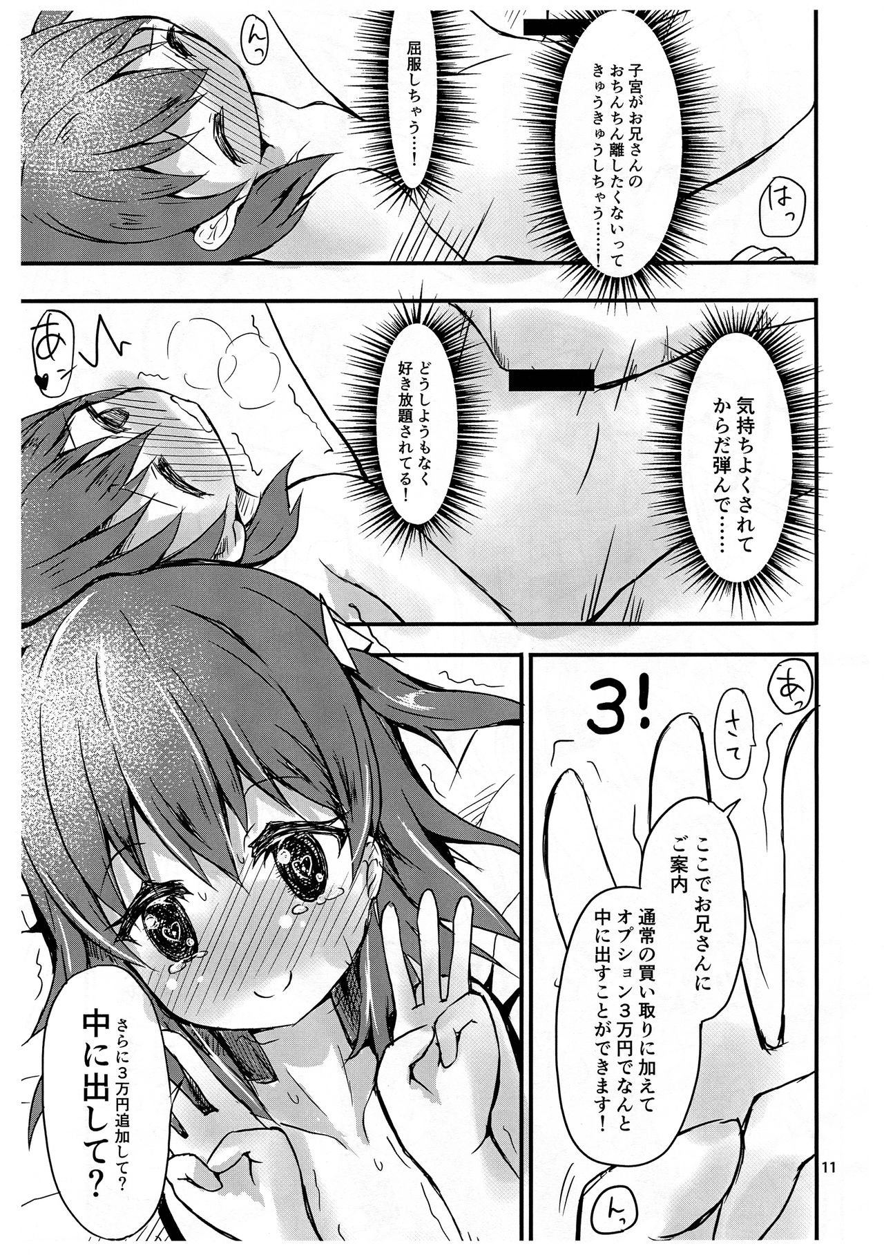 Tadaima Kaitori Kyouka-chuu desu page 10 full
