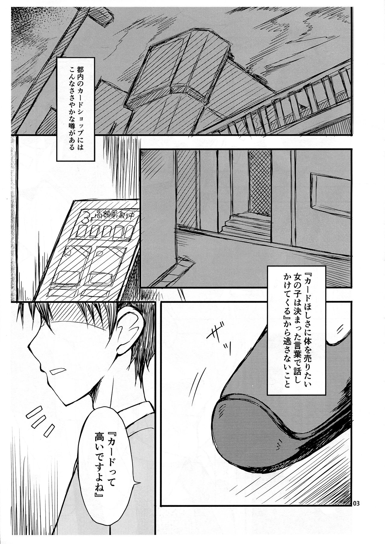 Tadaima Kaitori Kyouka-chuu desu page 2 full