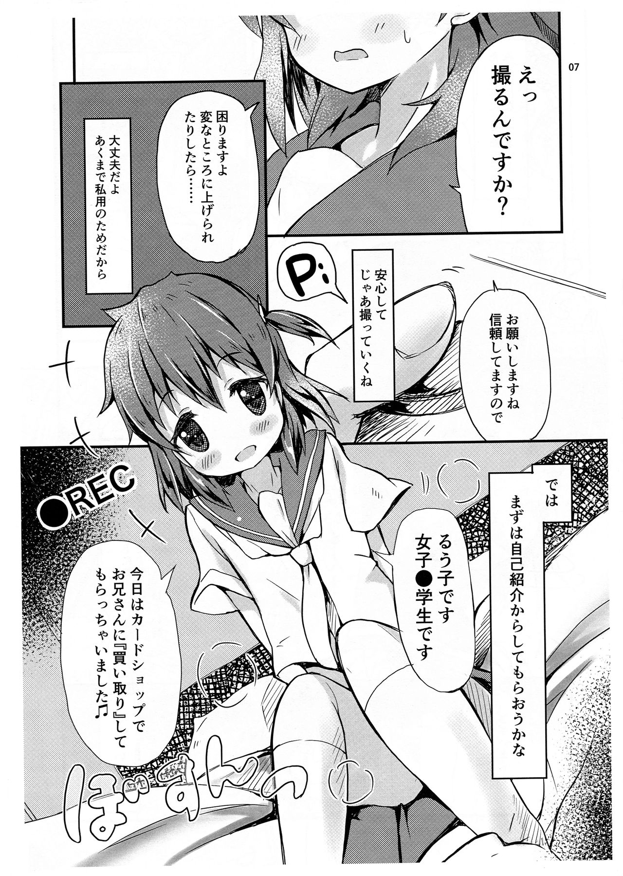 Tadaima Kaitori Kyouka-chuu desu page 6 full