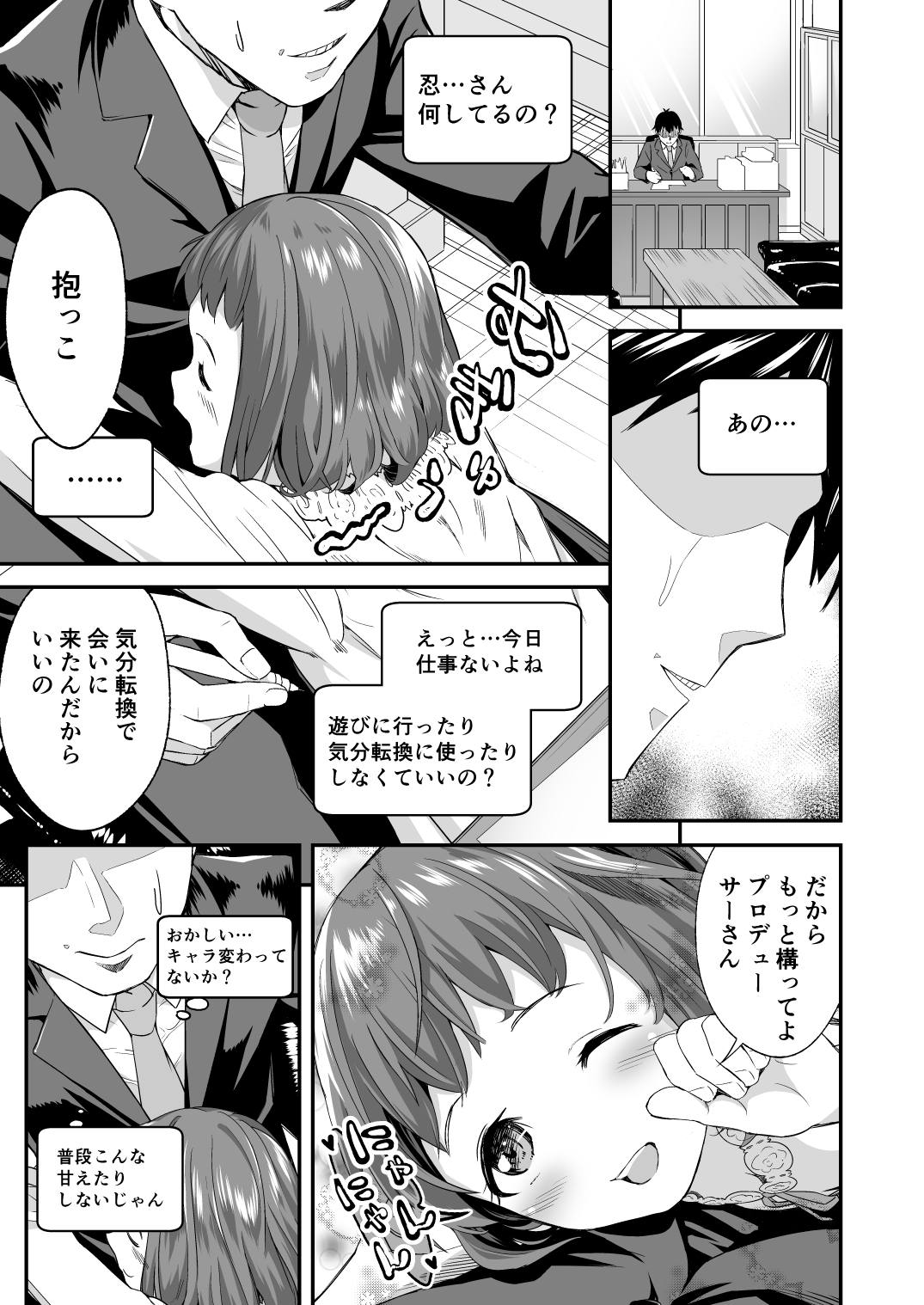 Cinderella Girls Ecchi Mini Theater Kudo Shinobu page 2 full