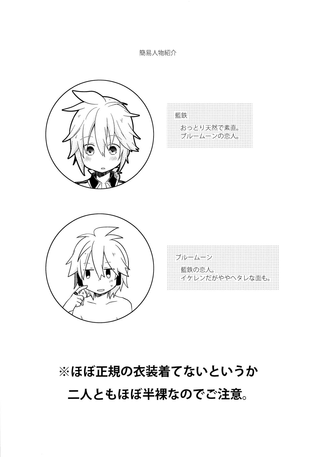 Dekigokoro Kare Shirt page 5 full