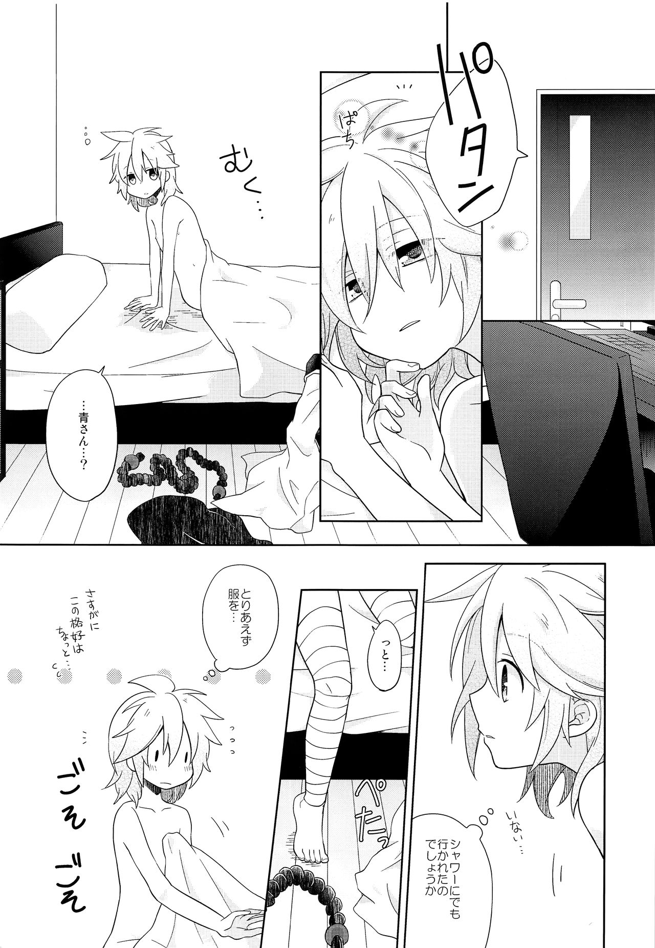 Dekigokoro Kare Shirt page 6 full