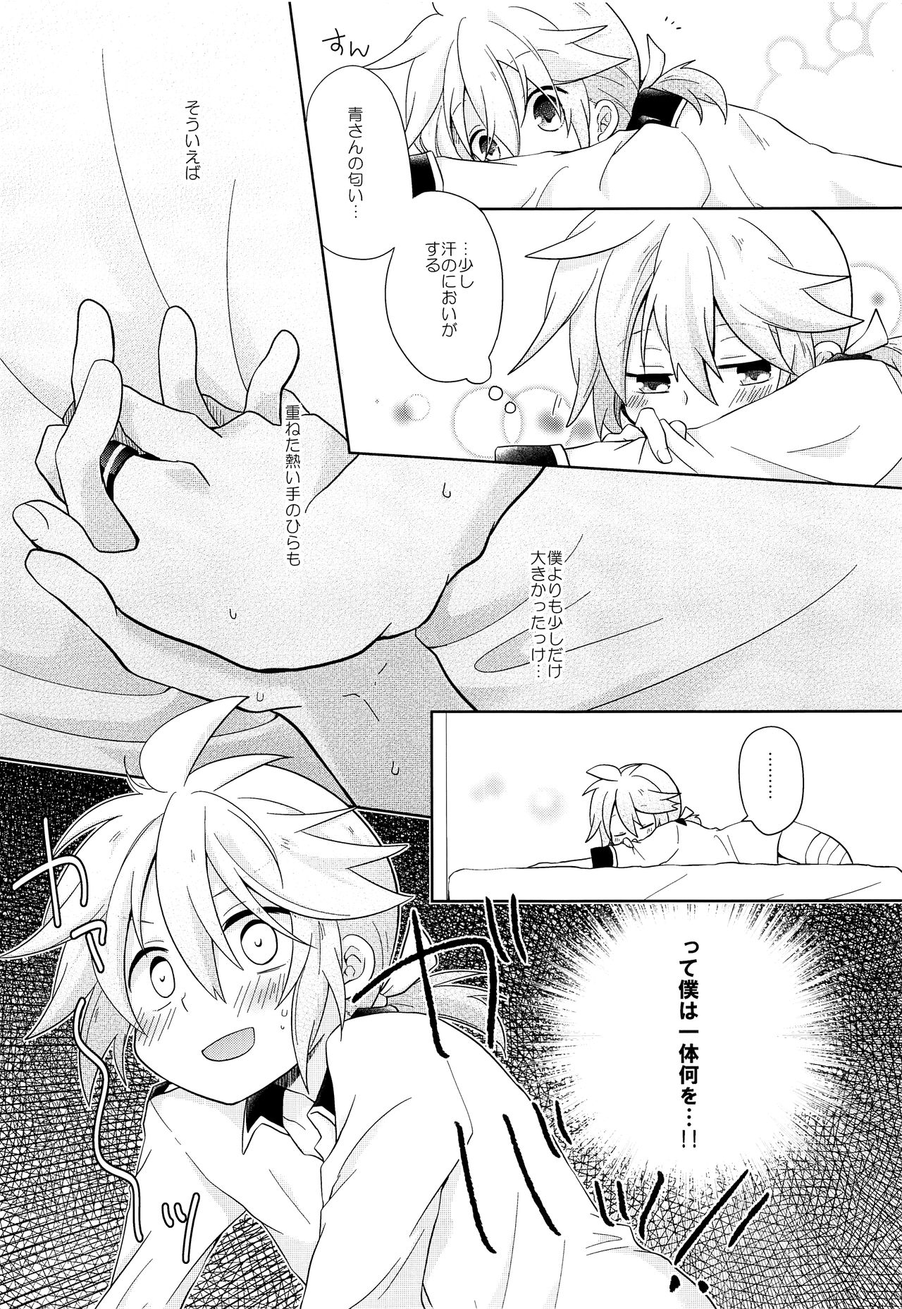 Dekigokoro Kare Shirt page 9 full