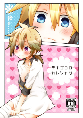 Dekigokoro Kare Shirt cover