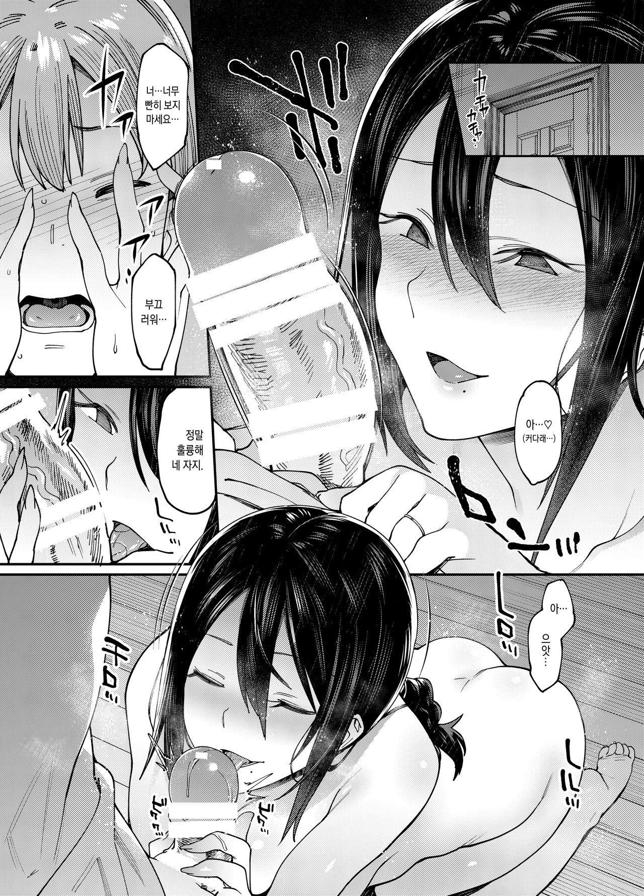 Anata ga inaikara. | 당신이 없으니까. page 10 full