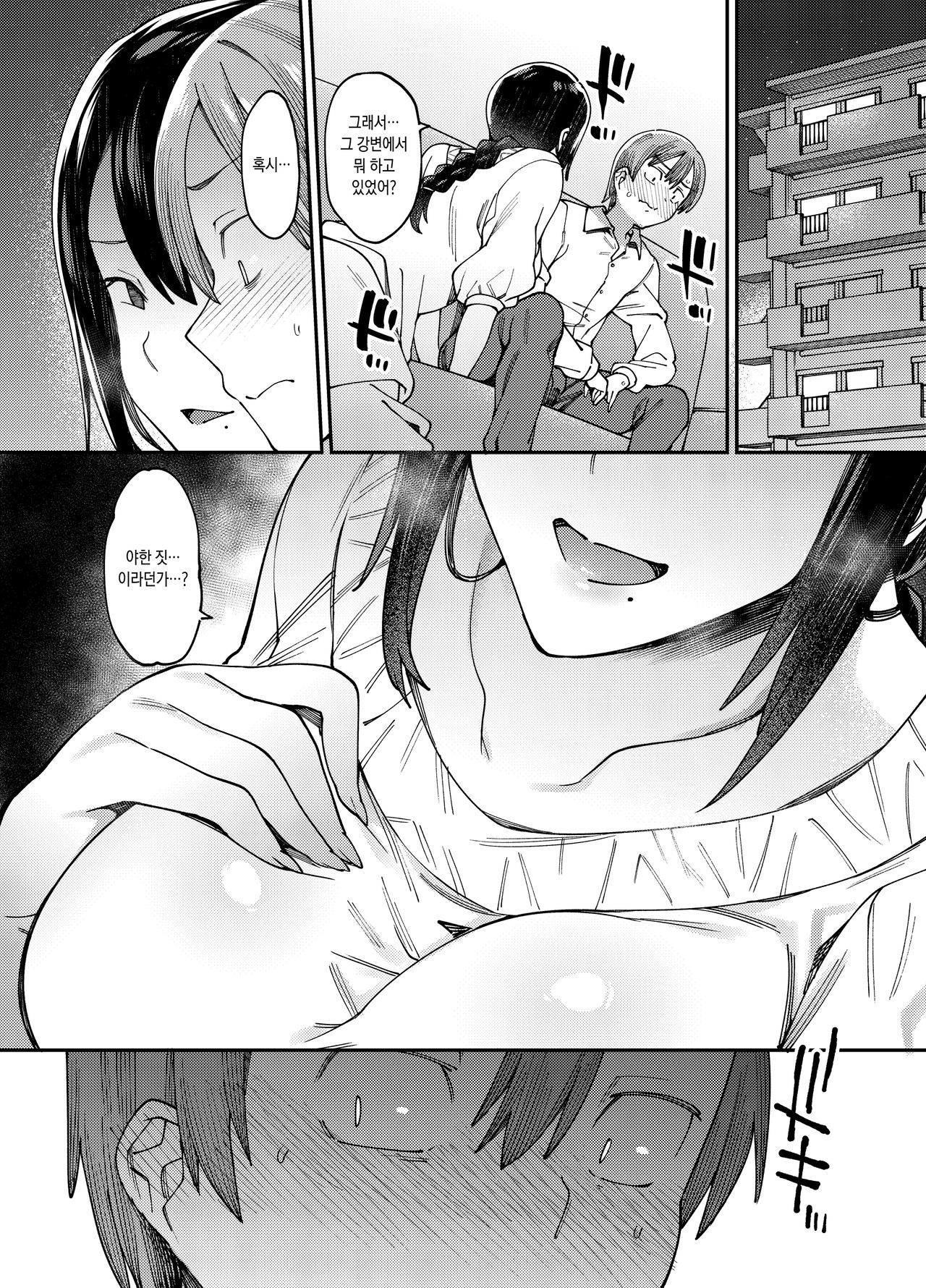 Anata ga inaikara. | 당신이 없으니까. page 7 full