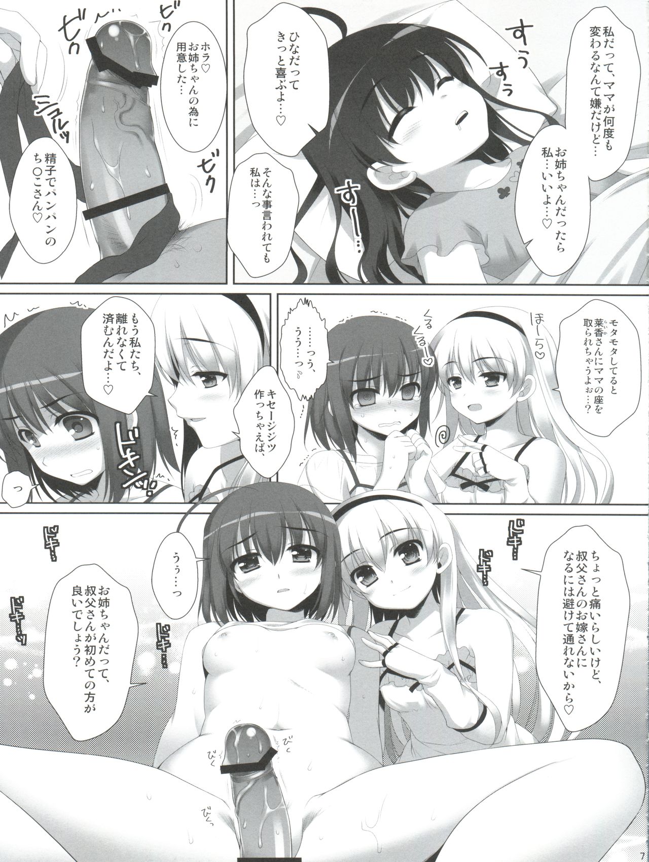 Mama ni Naritaino! page 7 full