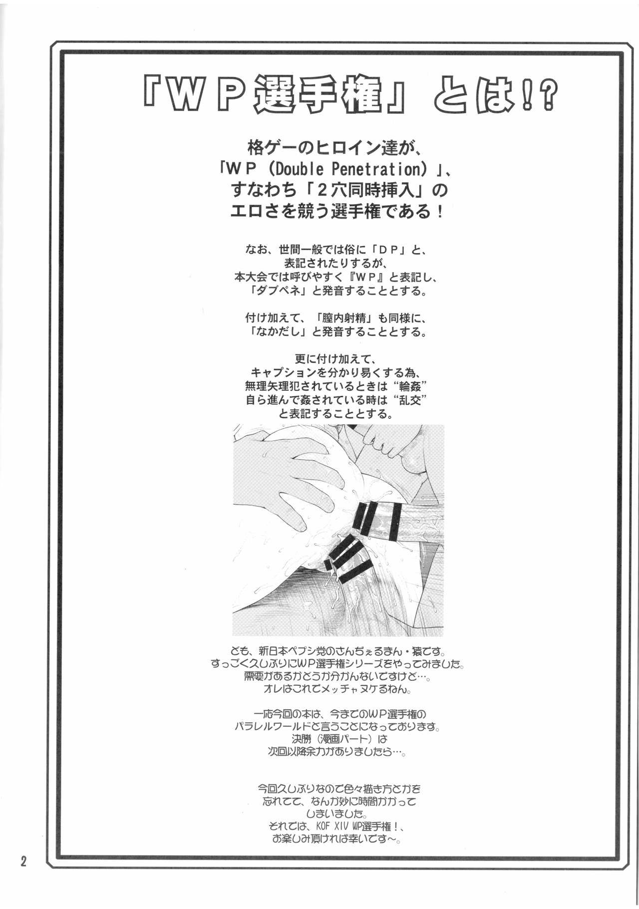 KOF XIV WP Senshuken! page 2 full