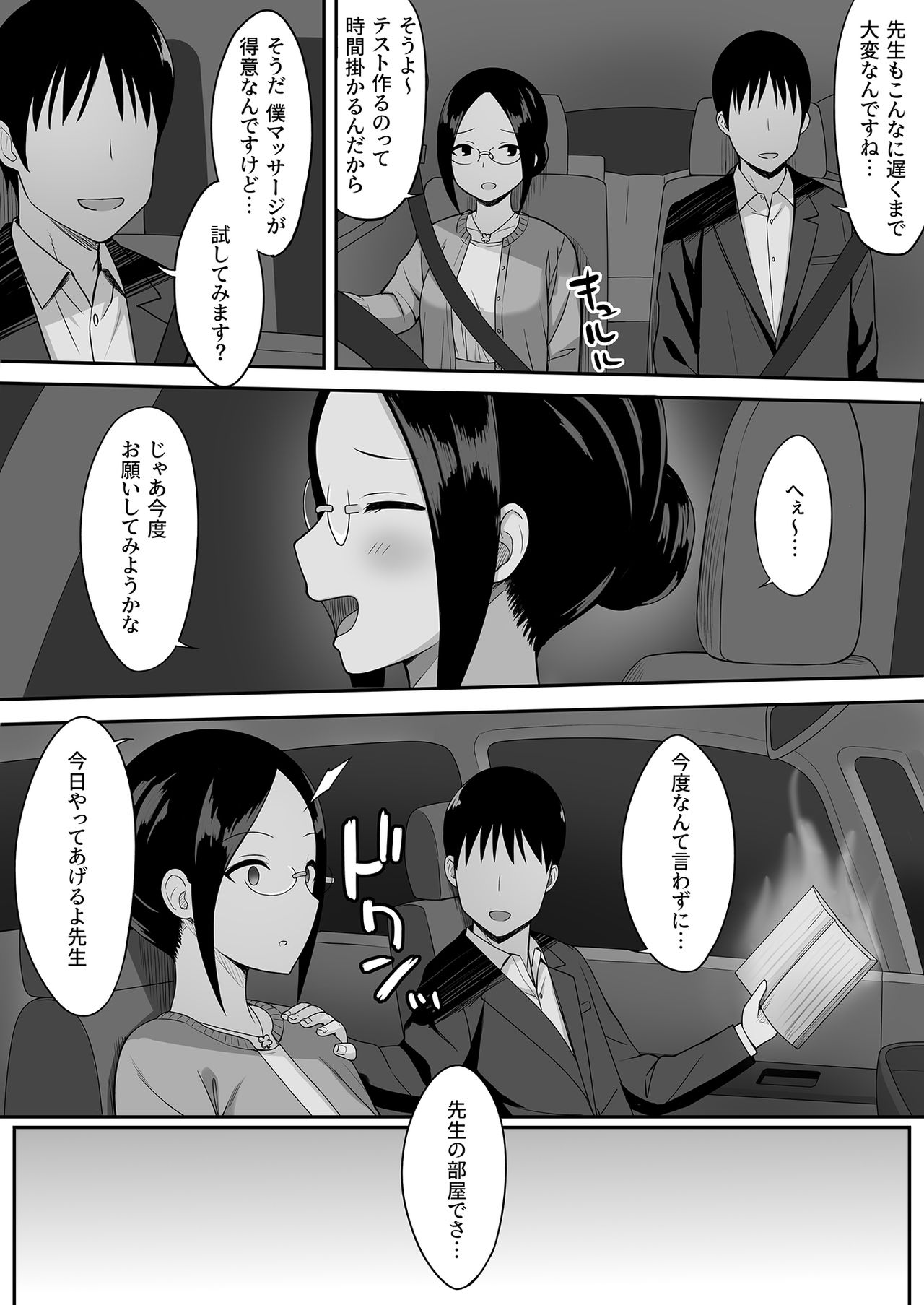 Fukujuu no noroi 3 ~ josei kyoushi satoi Maho hen ~ page 7 full
