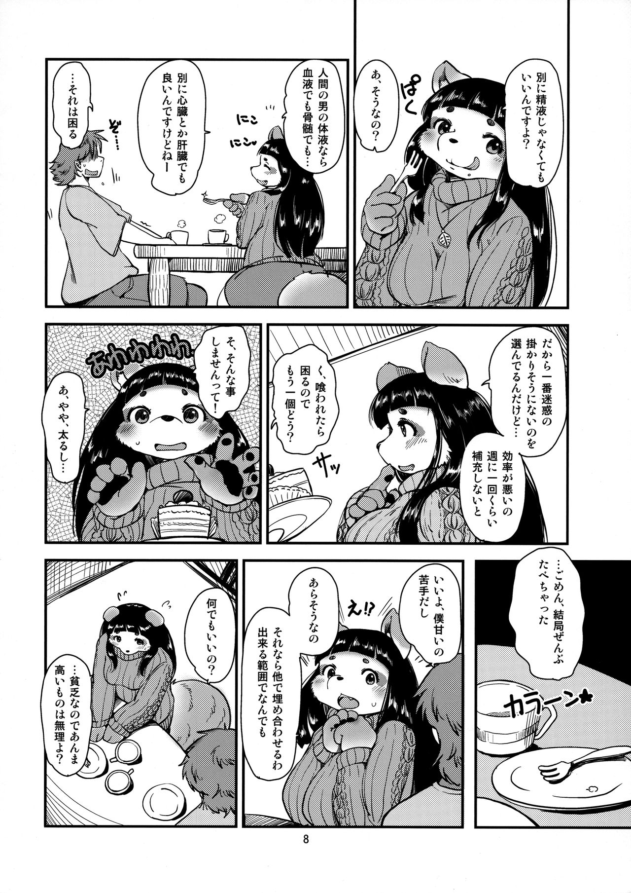 Mononoke Yome 2 page 8 full