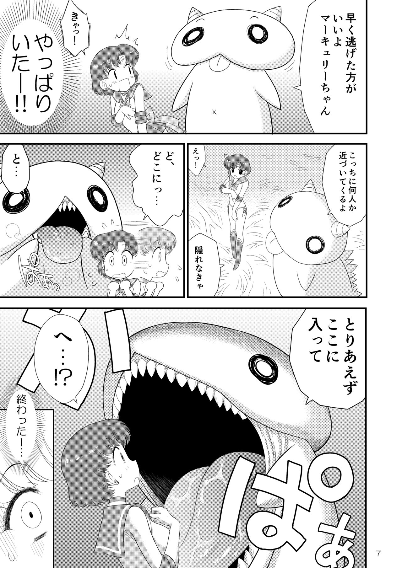 Kigurumi no Naka wa Massakari page 7 full