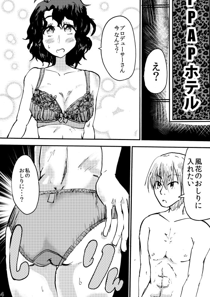 Toyokawa Fuuka to Oshiri no Hon page 3 full