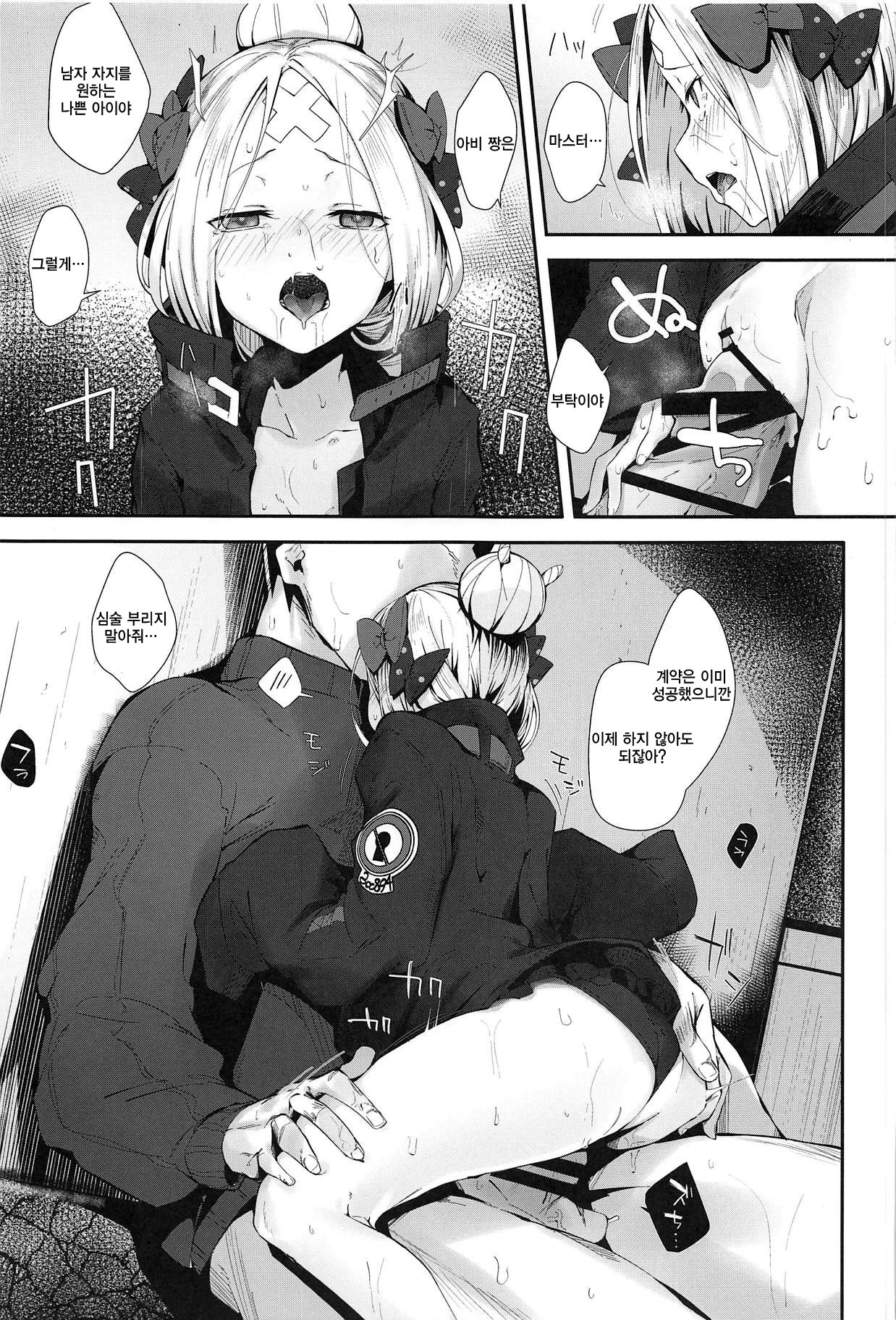 Hagure Servant Abby-chan wa Warui Ko | 길잃은 서번트 아비 짱은 나쁜 아이 page 10 full