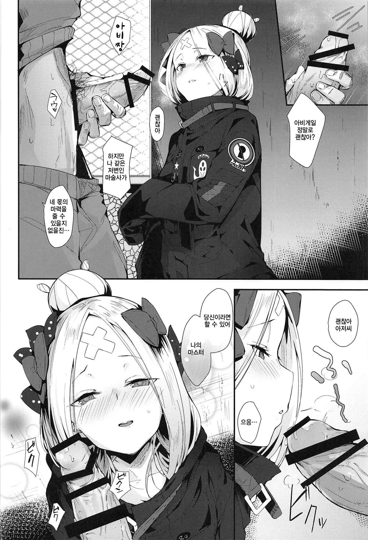 Hagure Servant Abby-chan wa Warui Ko | 길잃은 서번트 아비 짱은 나쁜 아이 page 3 full