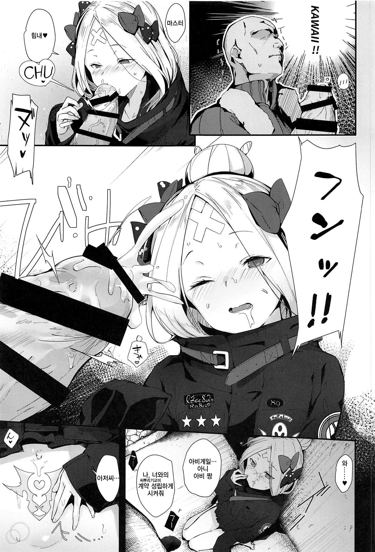 Hagure Servant Abby-chan wa Warui Ko | 길잃은 서번트 아비 짱은 나쁜 아이 page 4 full