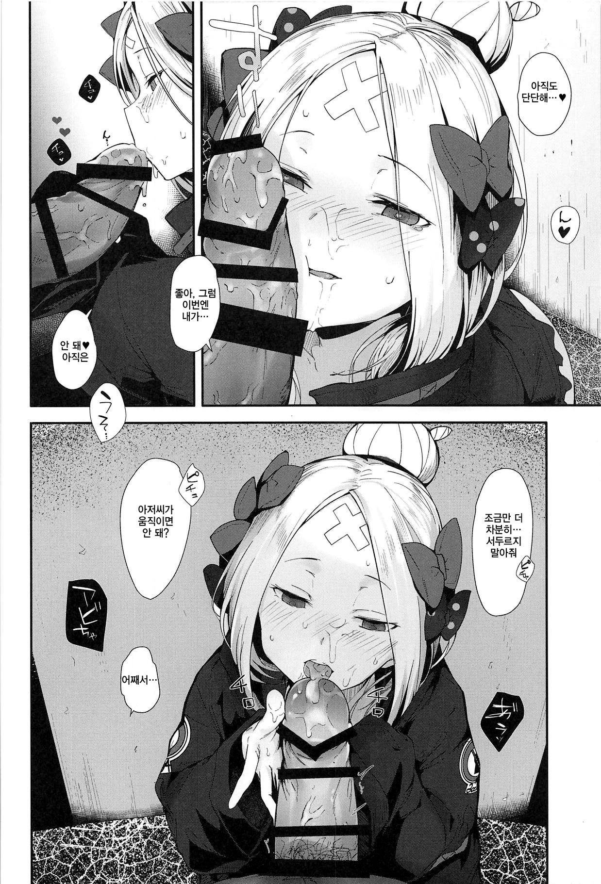 Hagure Servant Abby-chan wa Warui Ko | 길잃은 서번트 아비 짱은 나쁜 아이 page 5 full