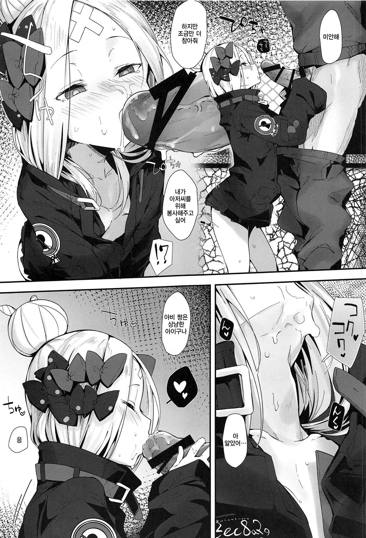 Hagure Servant Abby-chan wa Warui Ko | 길잃은 서번트 아비 짱은 나쁜 아이 page 6 full