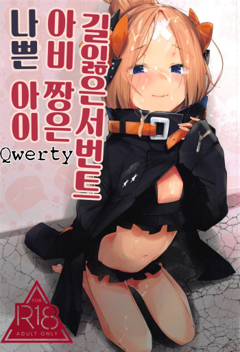 Hagure Servant Abby-chan wa Warui Ko | 길잃은 서번트 아비 짱은 나쁜 아이 cover